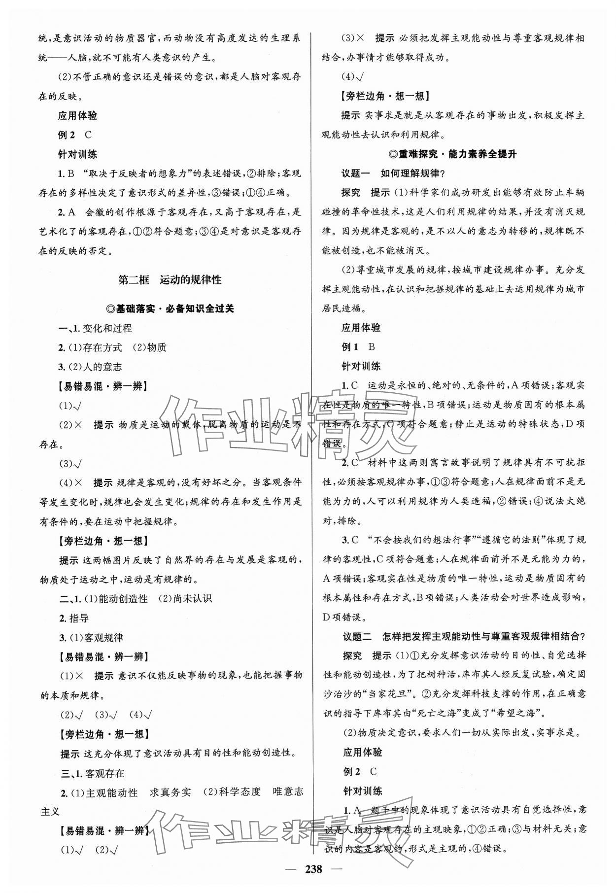 2023年高中同步學案優(yōu)化設計道德與法治必修4人教版 參考答案第5頁