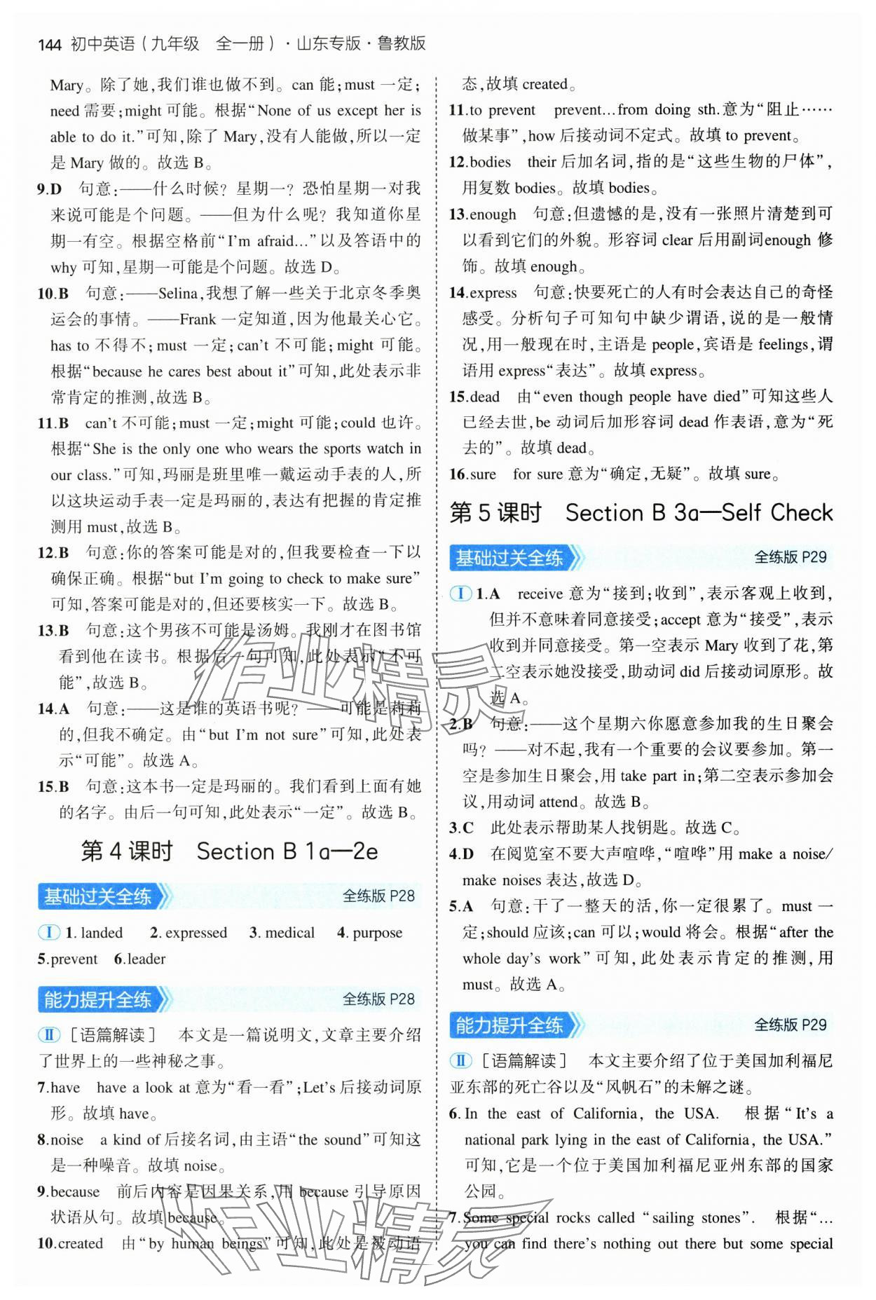 2025年5年中考3年模擬九年級(jí)英語(yǔ)全一冊(cè)魯教版山東專版五四制 第10頁(yè)