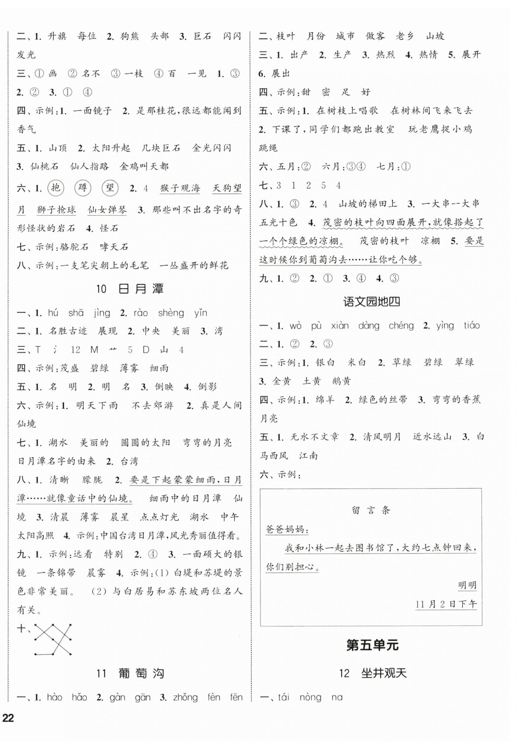 2024年通城学典课时新体验二年级语文上册人教版 参考答案第4页