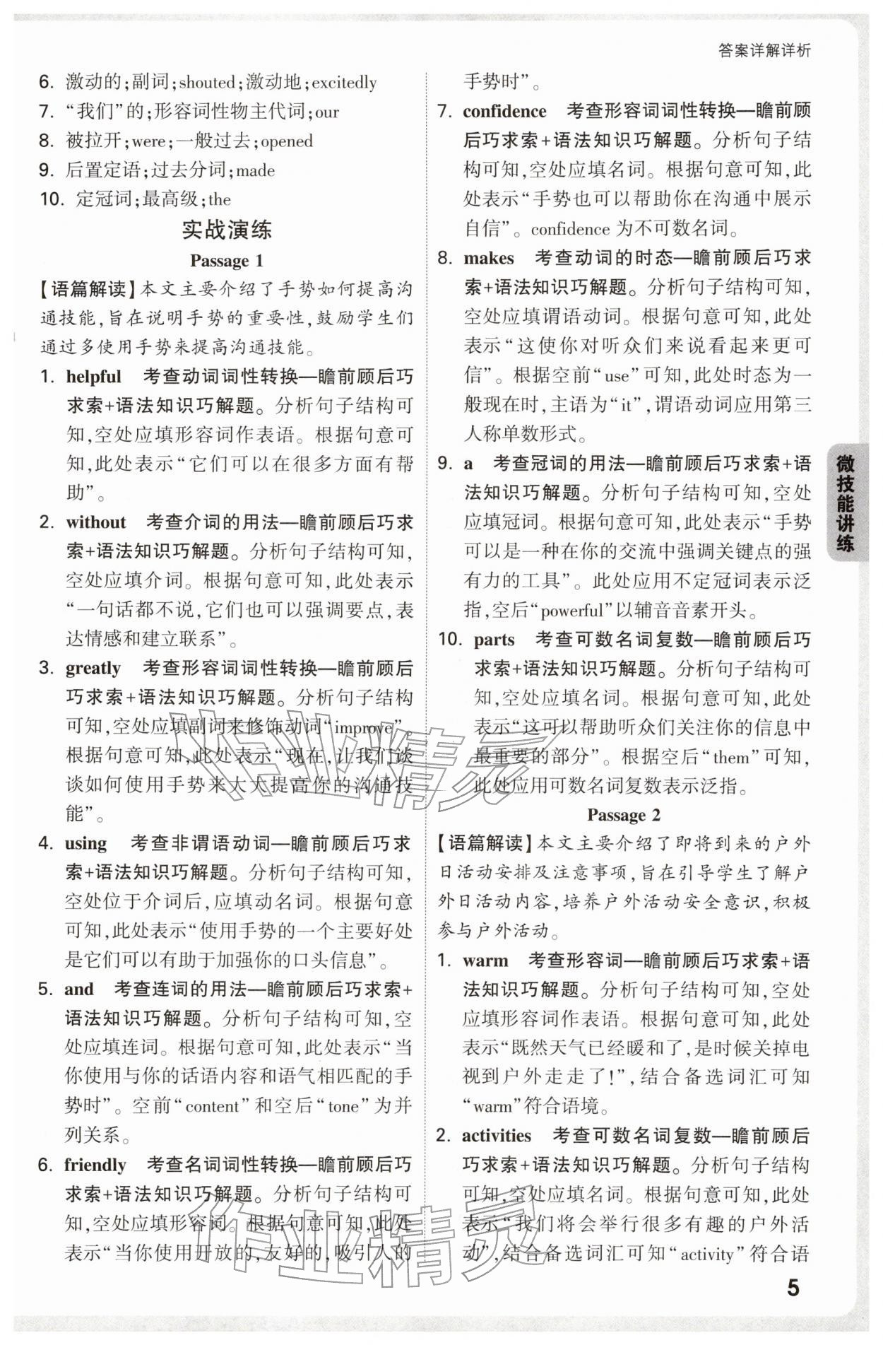 2026年万唯中考完形填空阅读理解中考英语基础版&nbsp;第5页