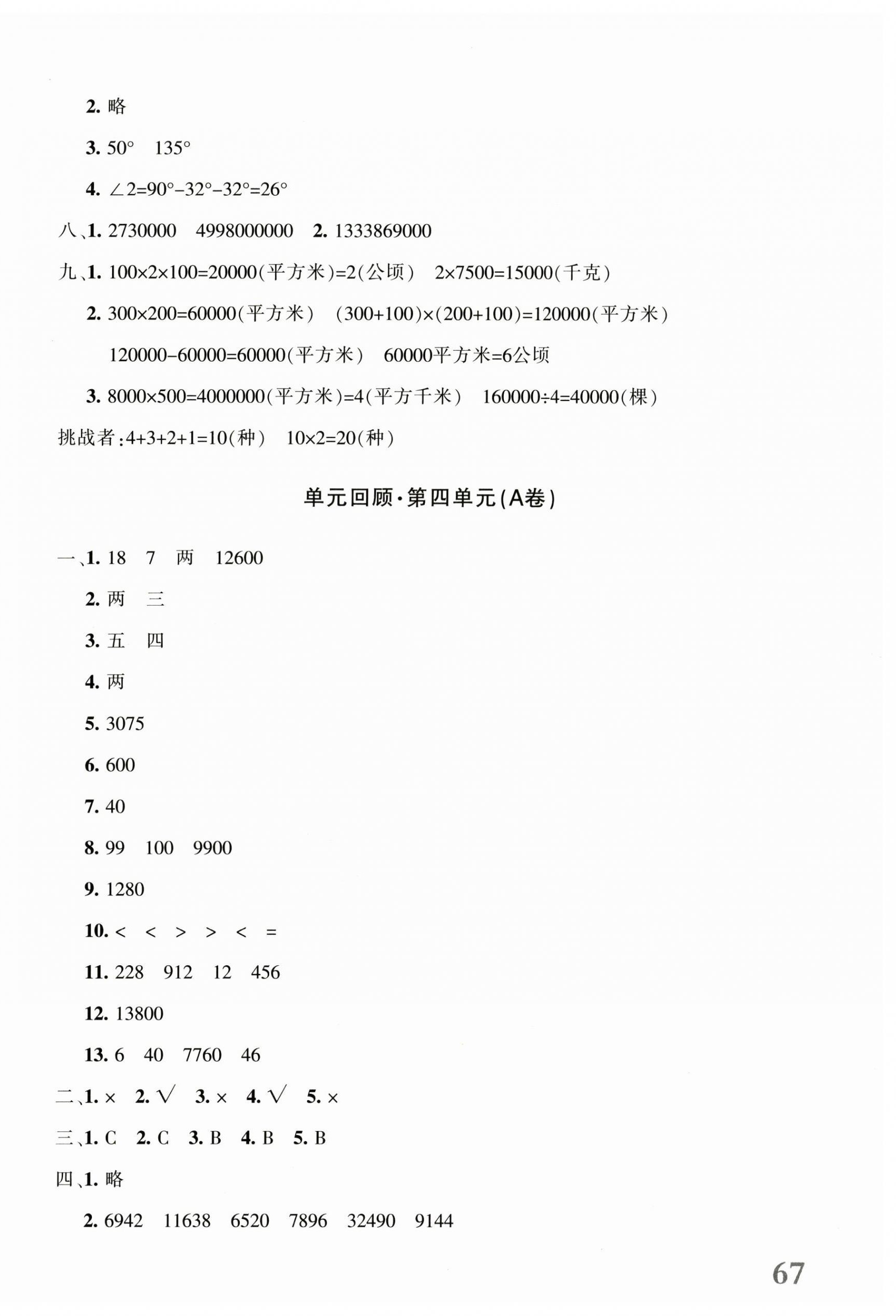 2024年優(yōu)學(xué)1+1評價與測試四年級數(shù)學(xué)上冊人教版 第6頁