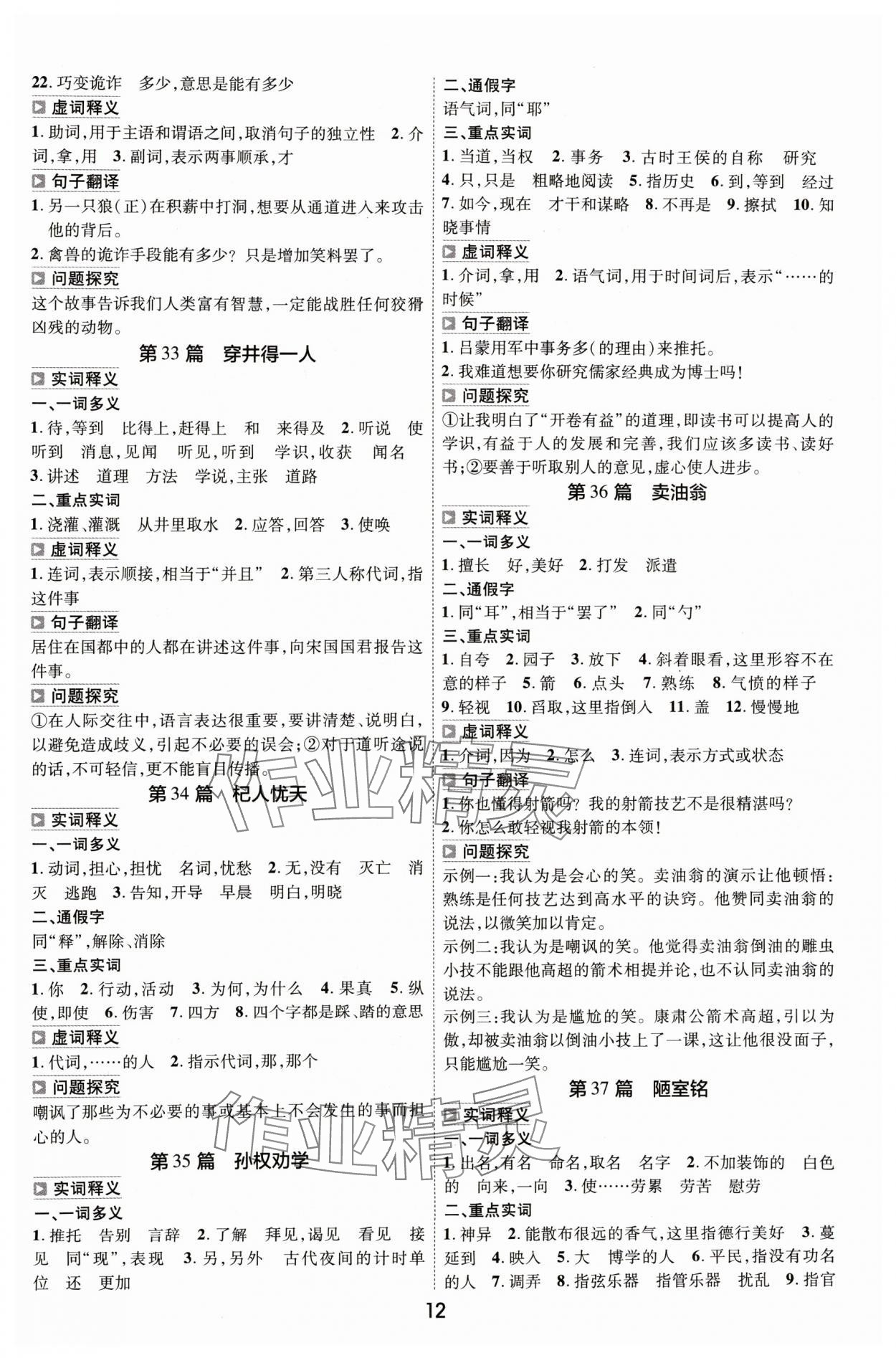 2024年中考幫語文河北專版&nbsp;參考答案第11頁