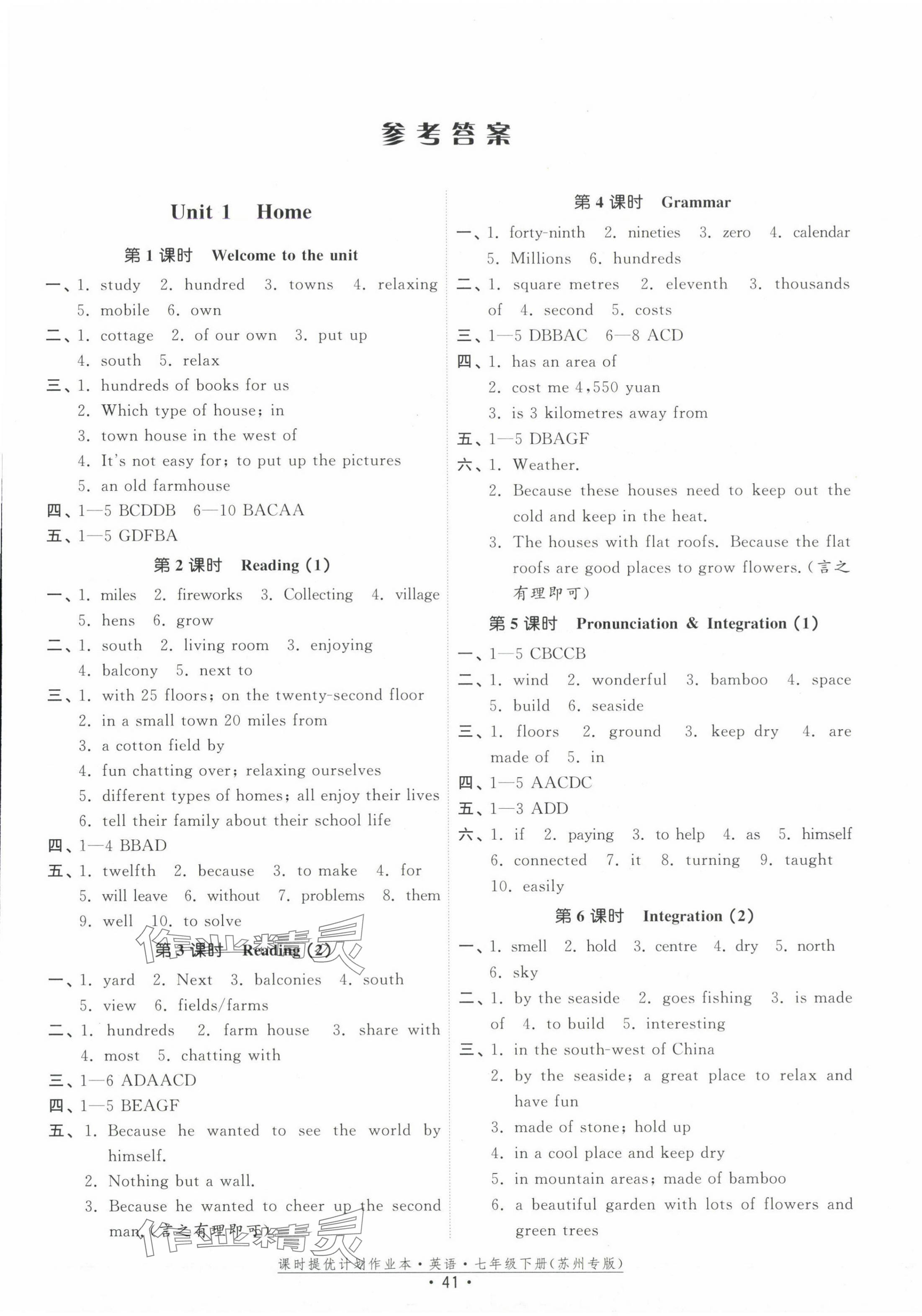 2025年課時提優(yōu)計劃作業(yè)本七年級英語下冊譯林版蘇州專版 第1頁