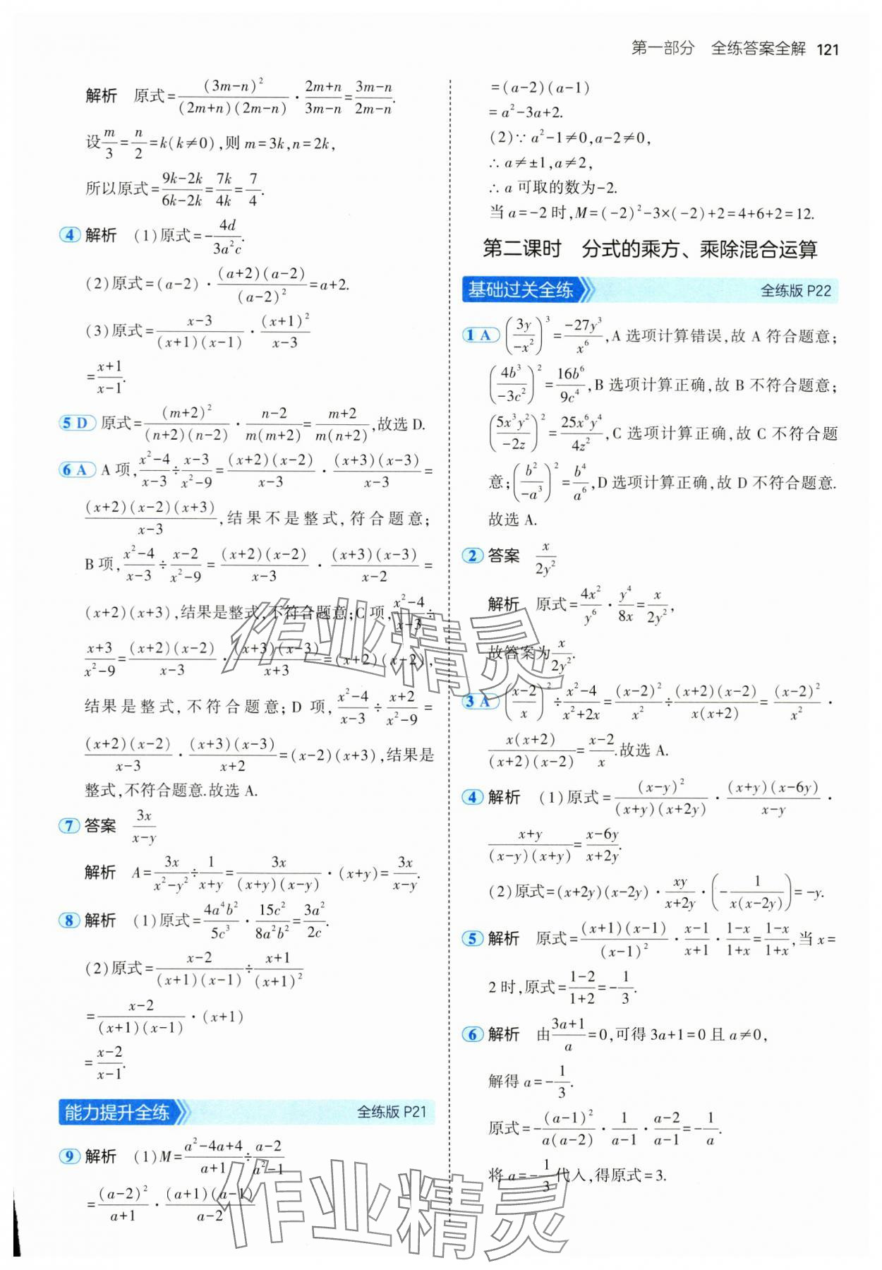 2024年5年中考3年模拟八年级数学上册鲁教版54制山东专版 参考答案第11页