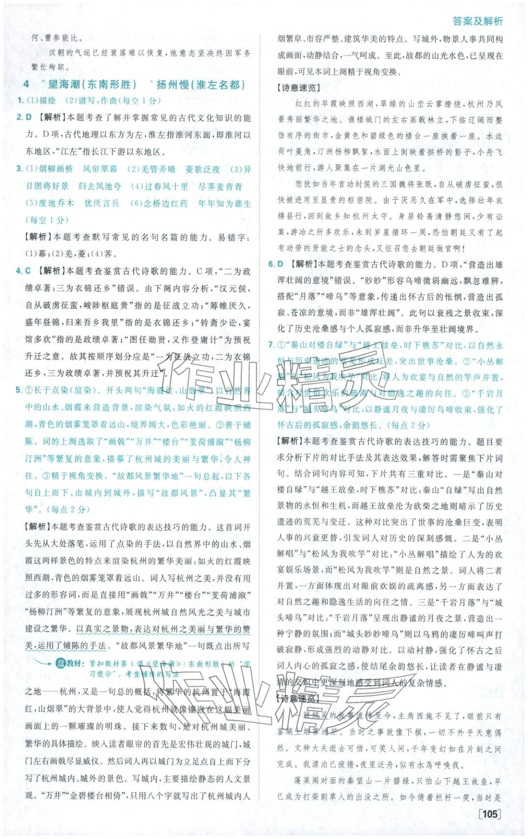 2025年高中必刷题高中语文选择性必修下册人教版 第5页