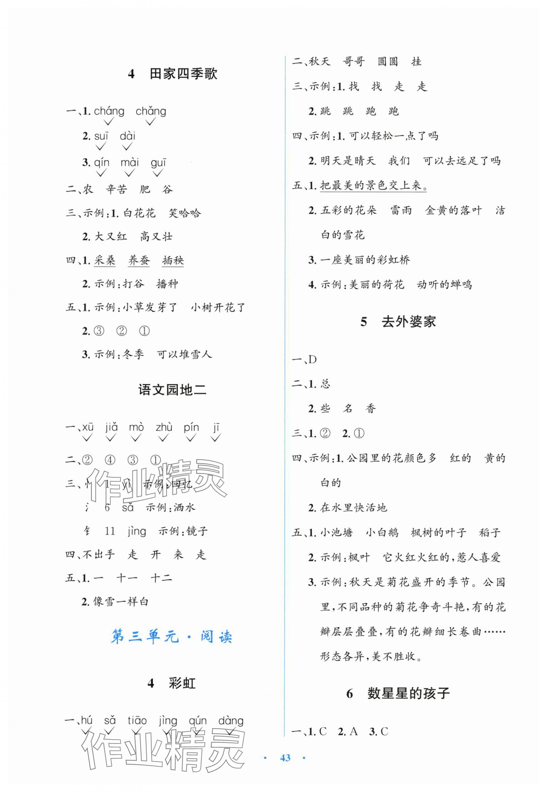 2025年同步解析与测评学考练二年级语文上册人教版&nbsp;第3页