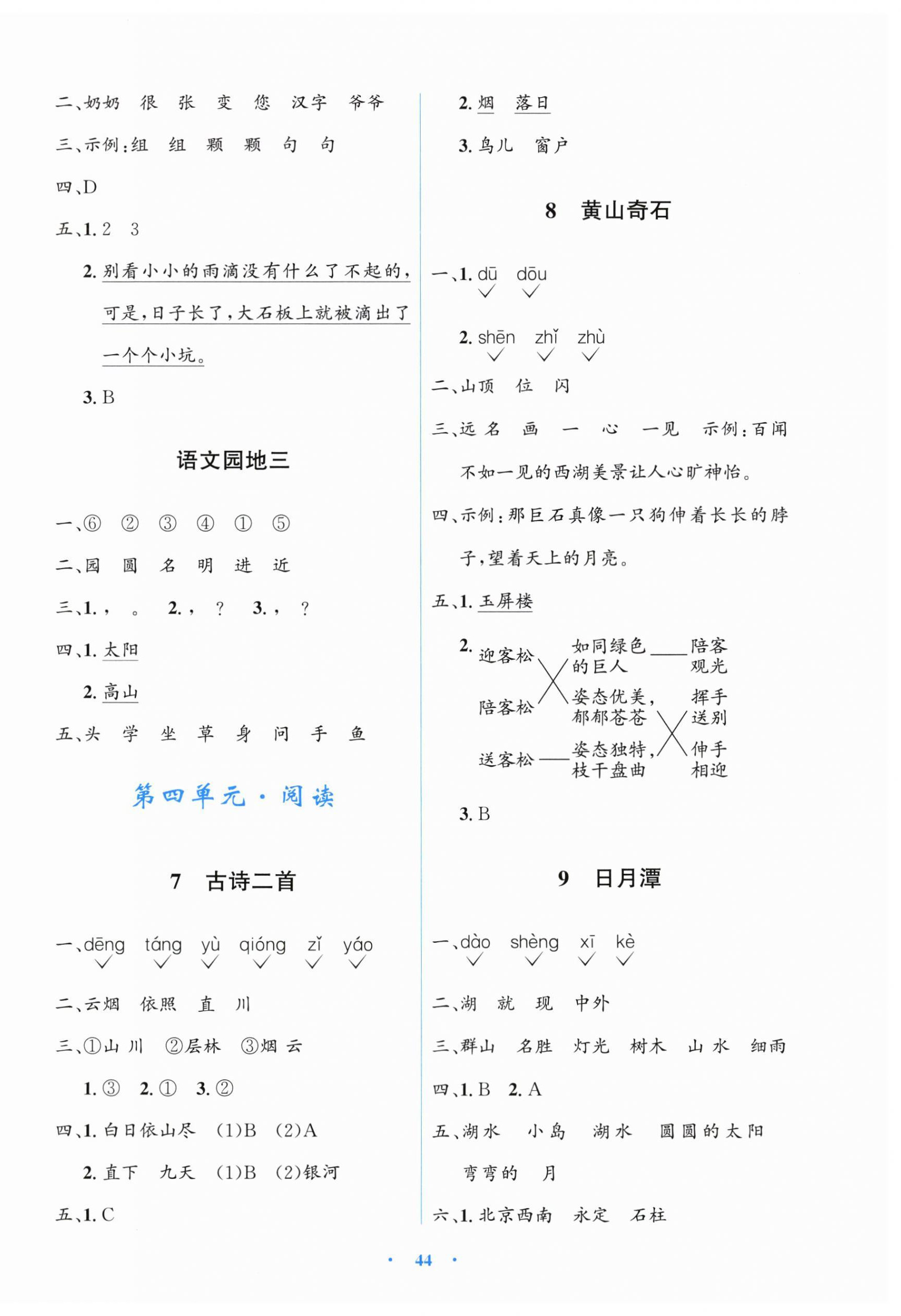 2025年同步解析与测评学考练二年级语文上册人教版&nbsp;第4页