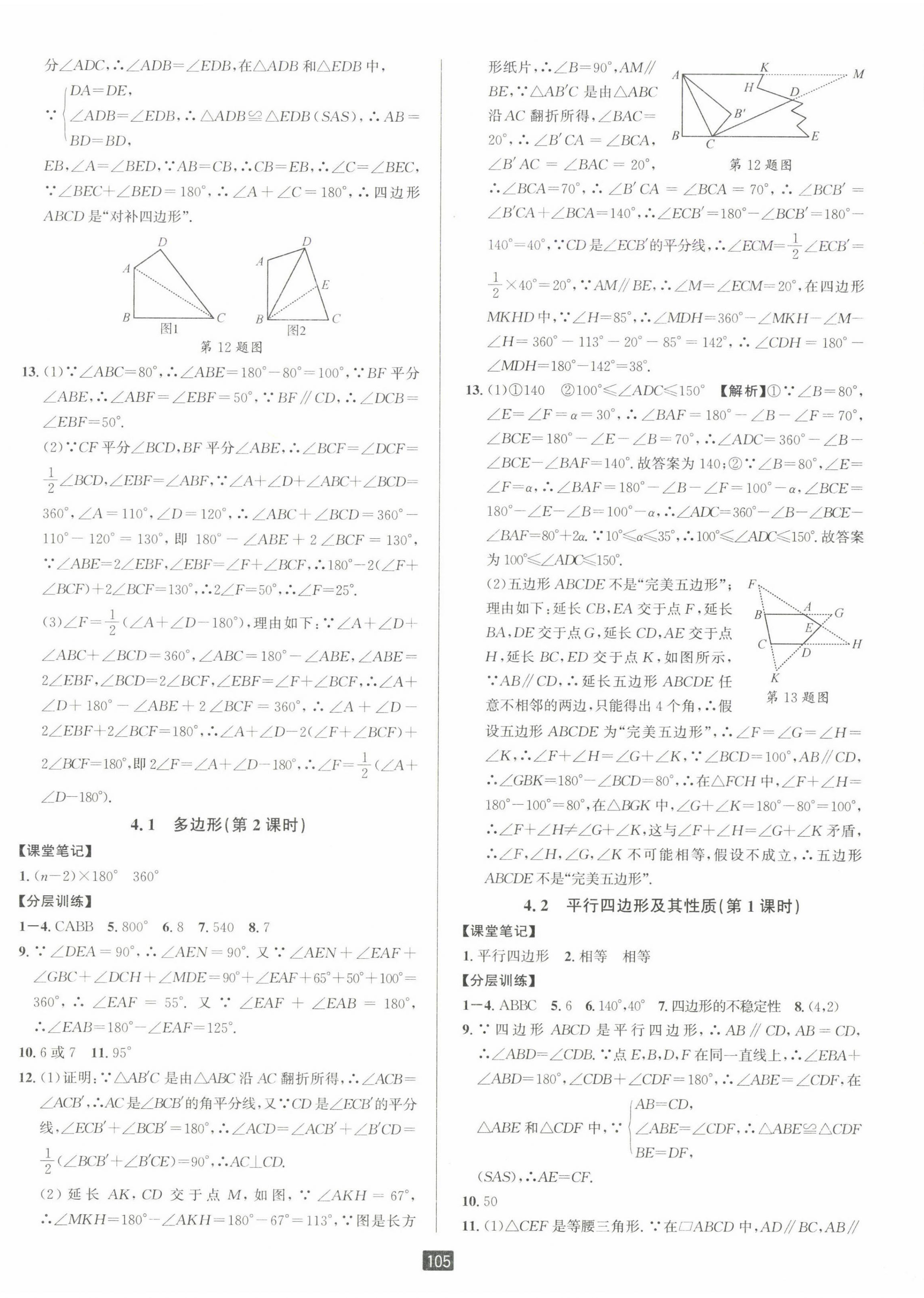 2025年励耘书业励耘新同步八年级数学下册浙教版 第10页