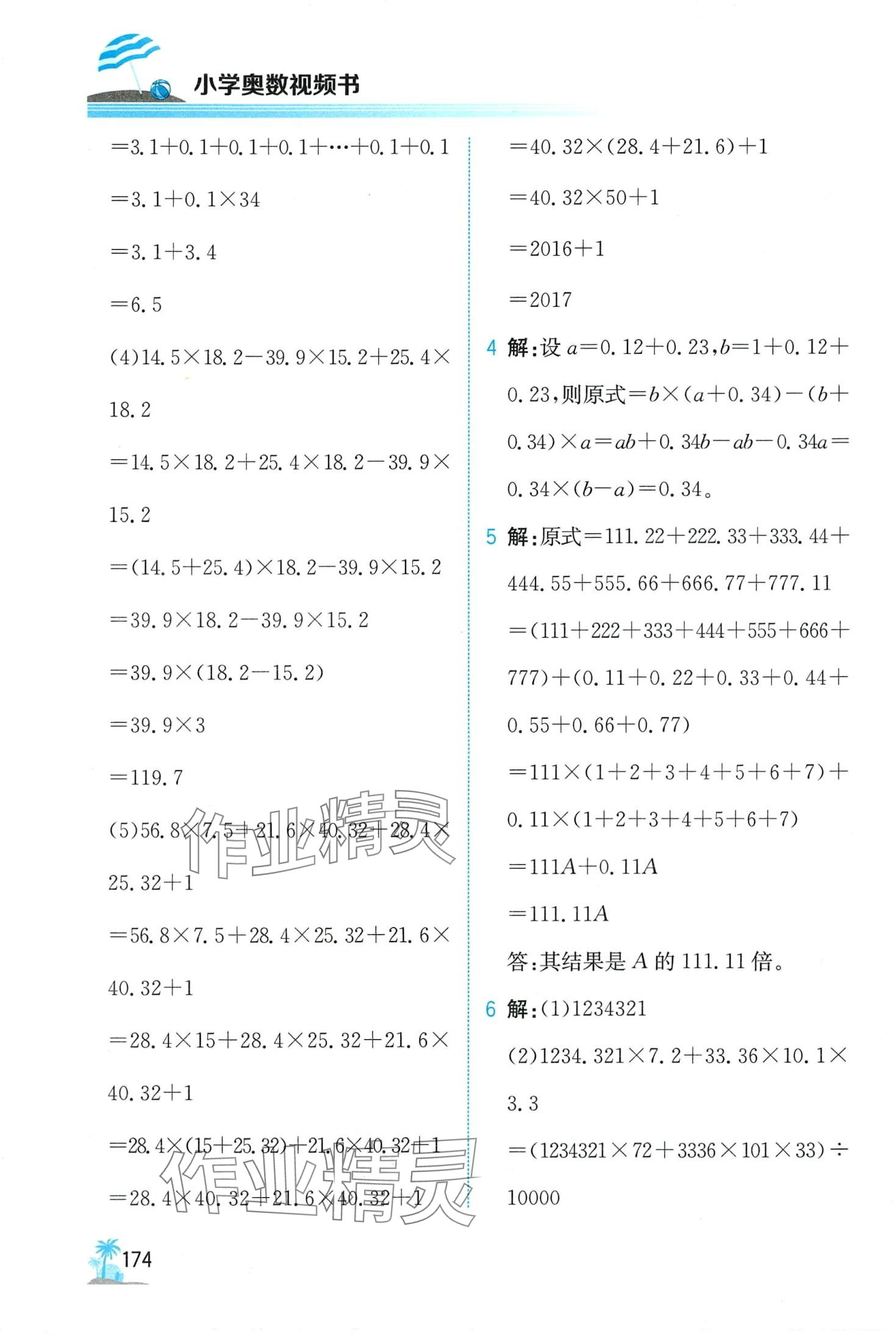 2024年金博士一點(diǎn)全通五年級(jí)數(shù)學(xué) 第3頁(yè)