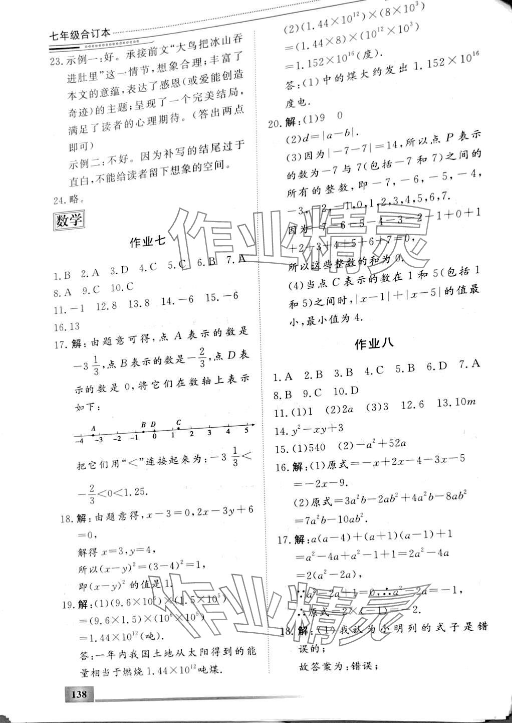 2024年文轩图书假期生活指导寒七年级合订本 第6页