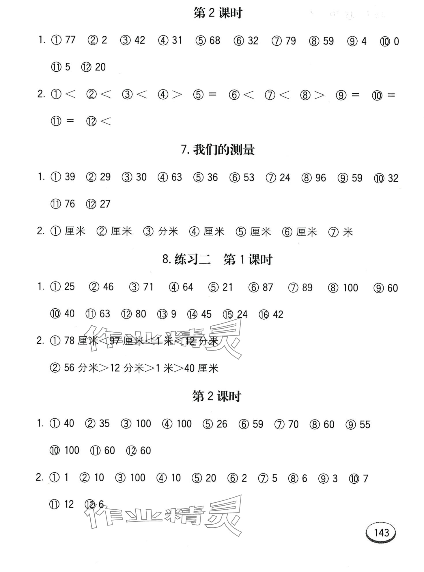 2024年七彩口算題卡二年級(jí)數(shù)學(xué)下冊(cè)冀教版 第3頁