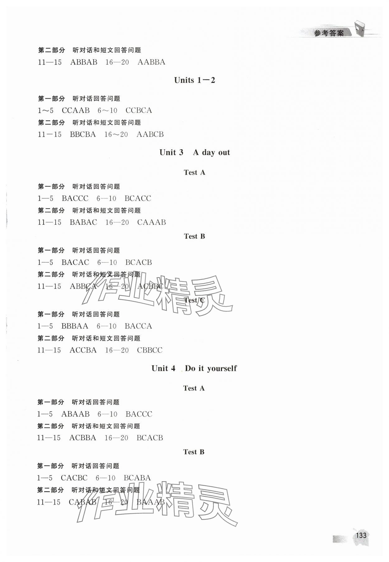 2023年江苏省英语人机对话考试听力实战演练八年级上册译林版 参考答案第2页