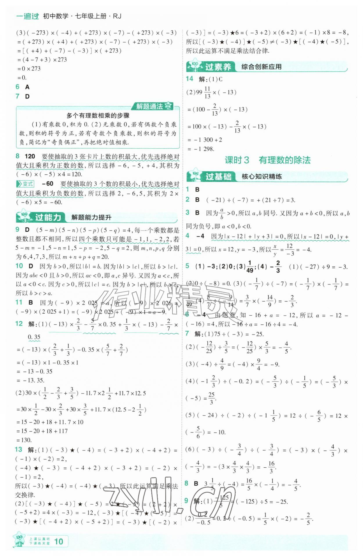 2026年一遍过七年级数学上册人教版&nbsp;第10页