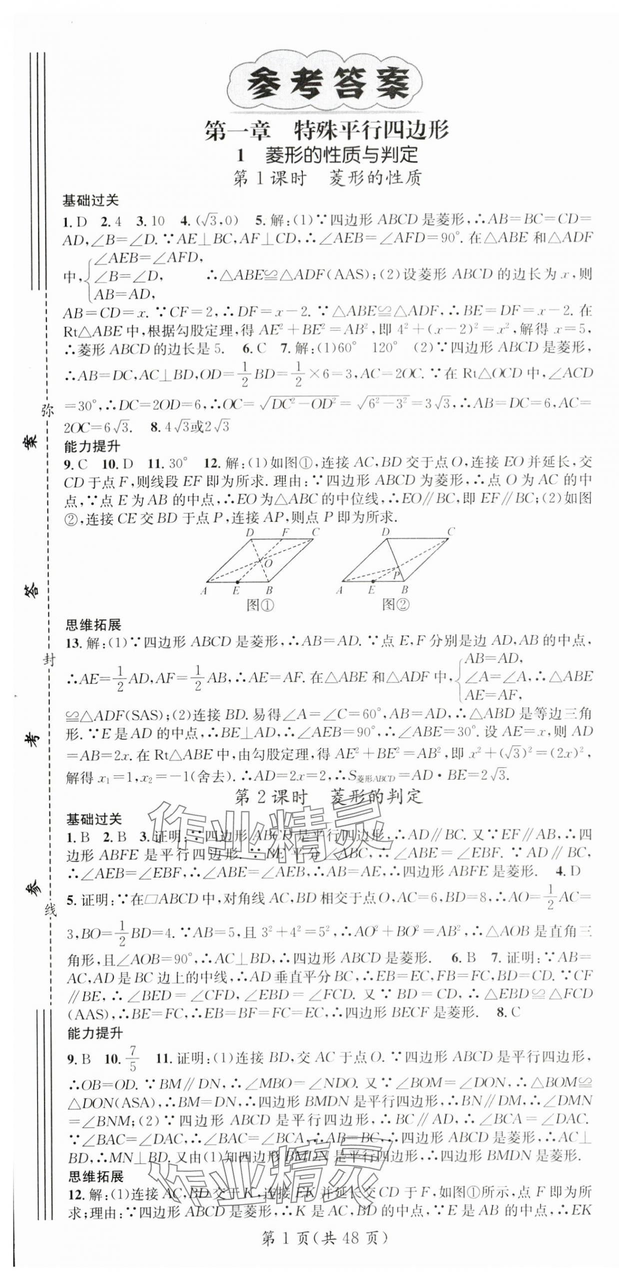 2024年名师测控九年级数学上册北师大版江西专版 第1页