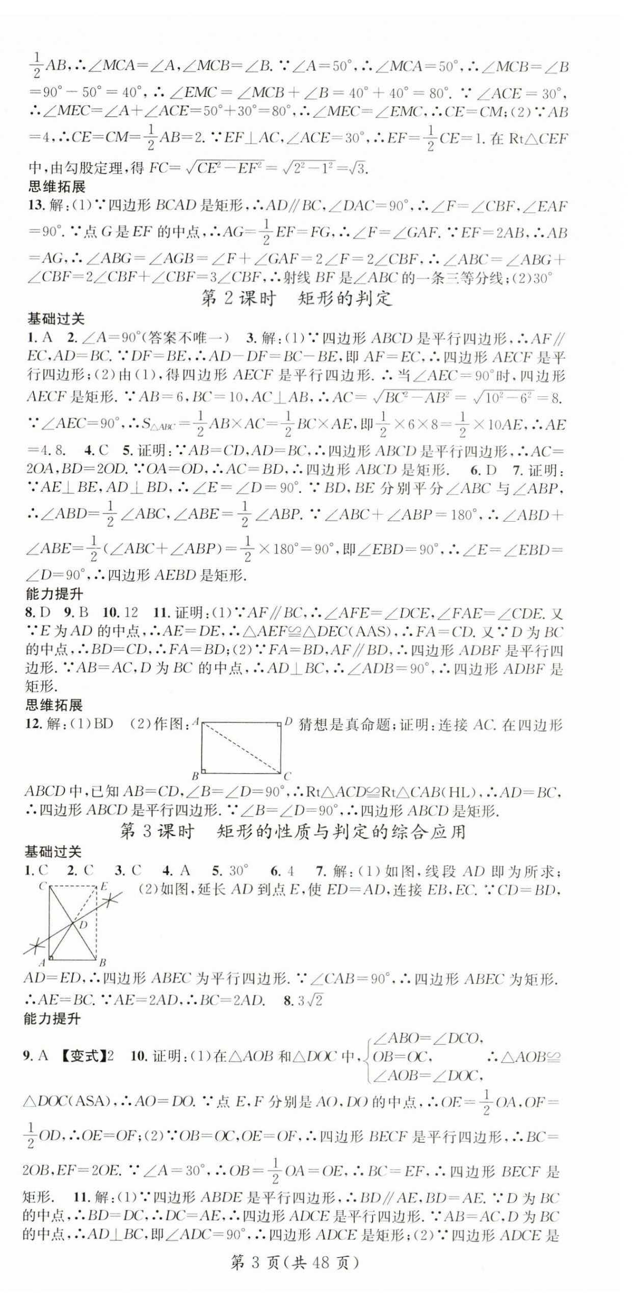 2024年名師測控九年級數(shù)學(xué)上冊北師大版江西專版 第3頁