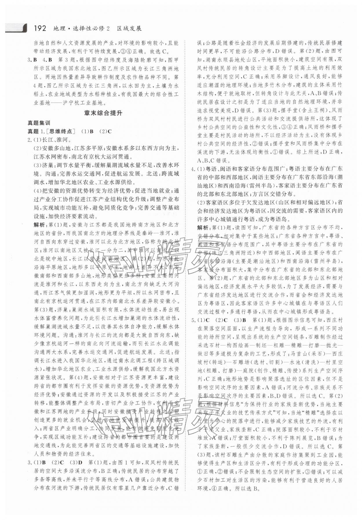 2025年金版新学案高中地理选择性必修第二册人教版 参考答案第3页