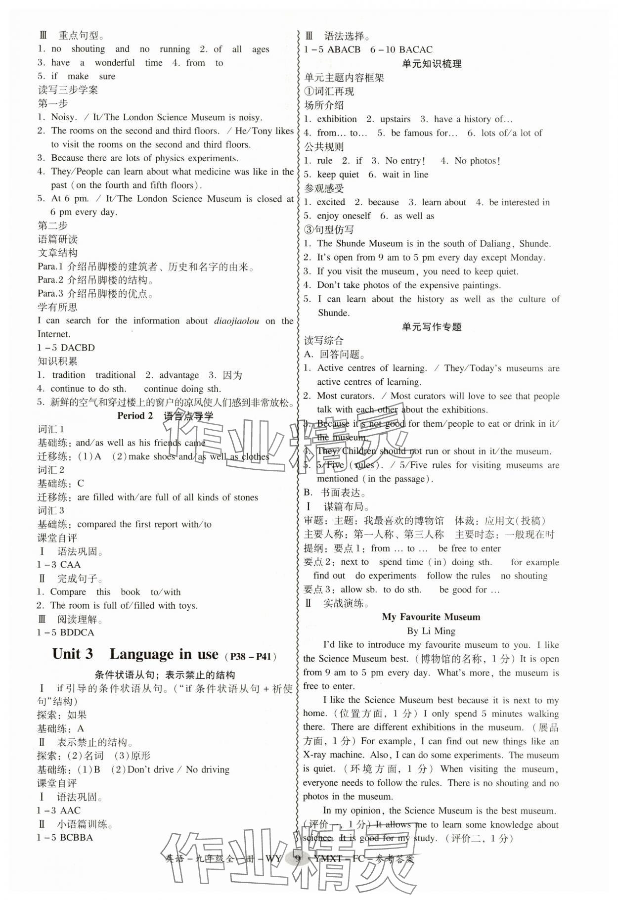 2025年分層導學案九年級英語全一冊外研版&nbsp;第9頁