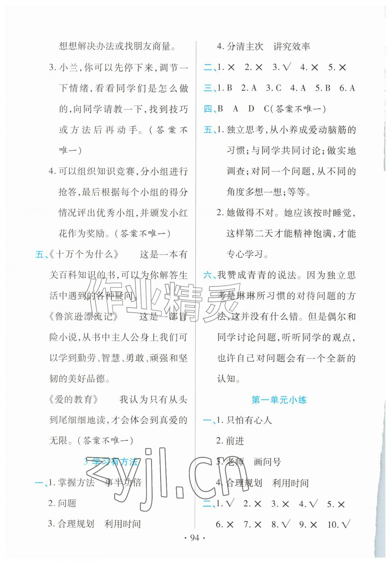 2026年道德与法治作业三年级上册人教版&nbsp;第2页