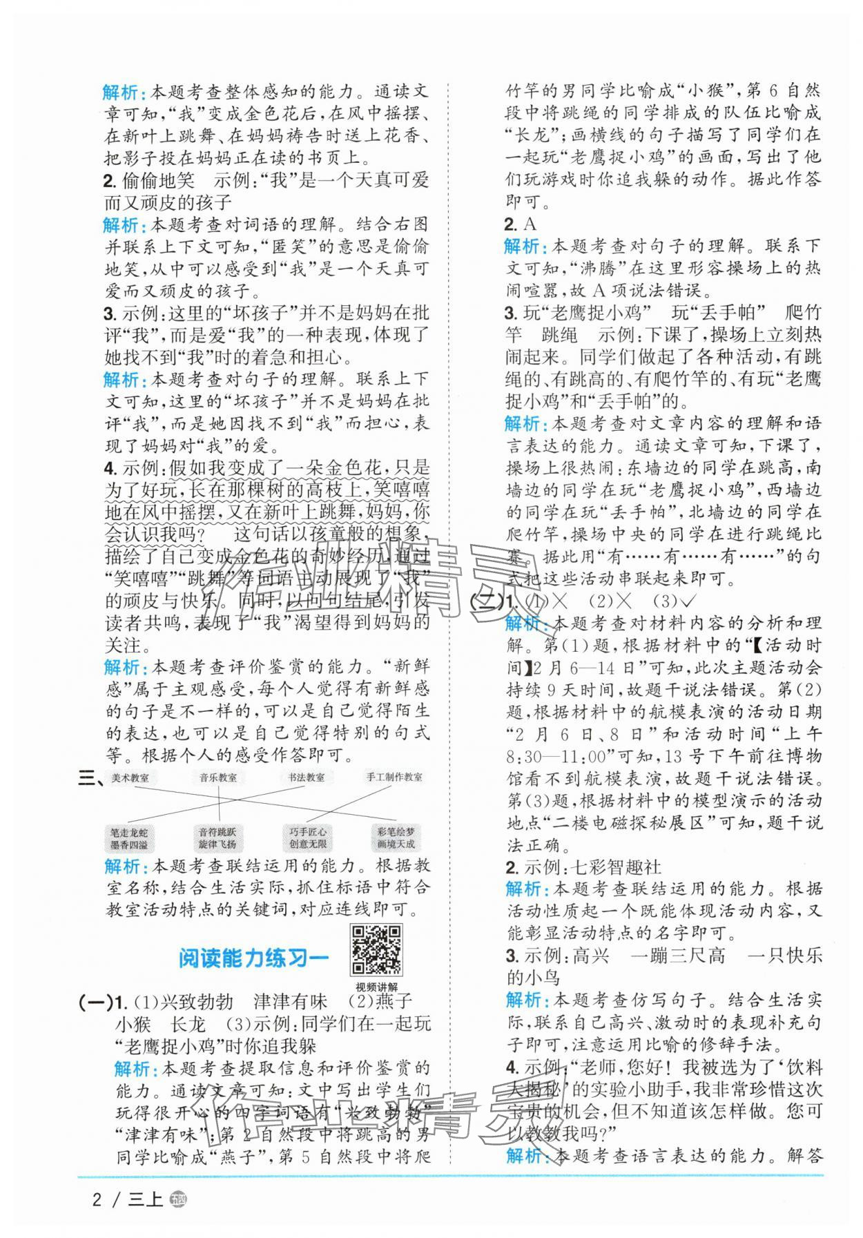 2025年阳光同学课时优化作业三年级语文上册人教版五四制 参考答案第2页