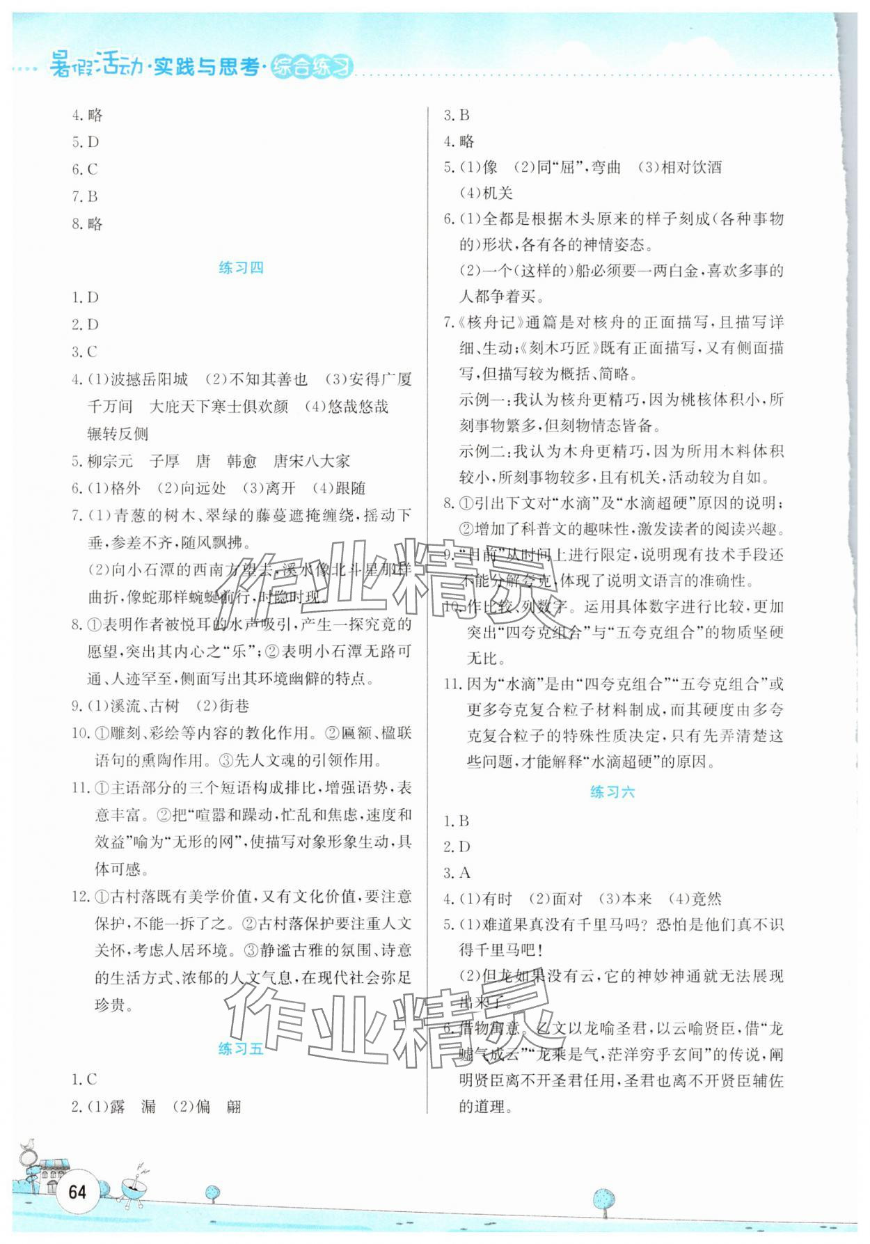 2025年暑假活动实践与思考八年级语文 第2页
