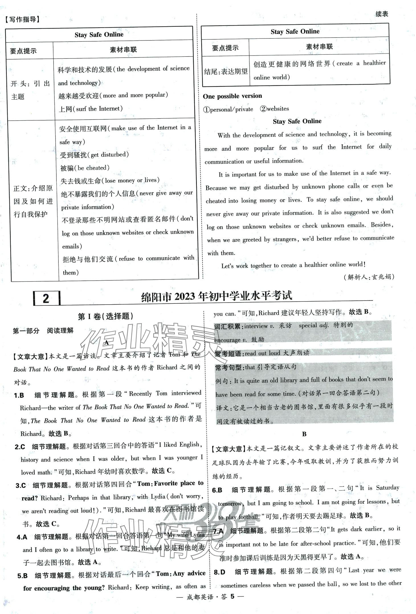 2024年天利38套中考試題精選英語(yǔ)成都專版 第5頁(yè)