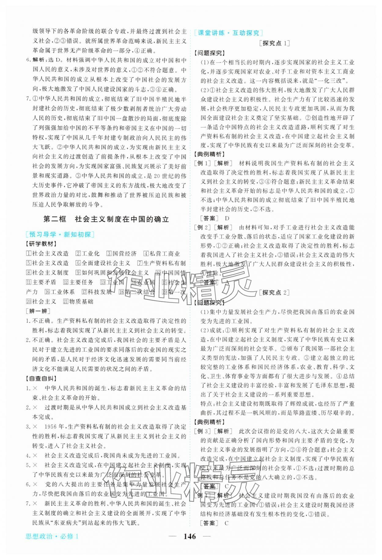 2025年新坐标同步练习高中道德与法治必修1人教版青海专版 第6页