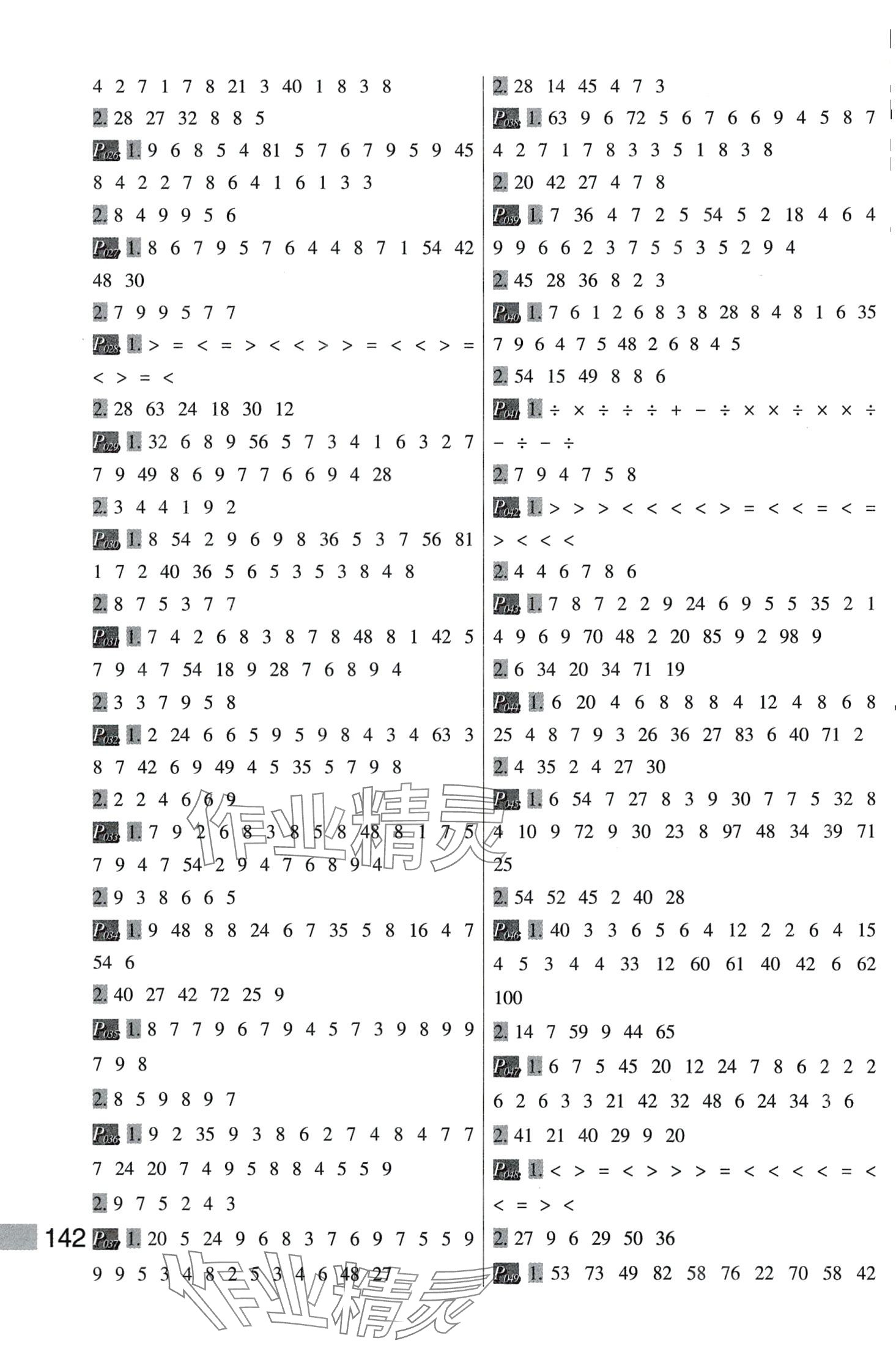 2024年小学数学计算高手每日10分钟二年级下册人教版 第2页