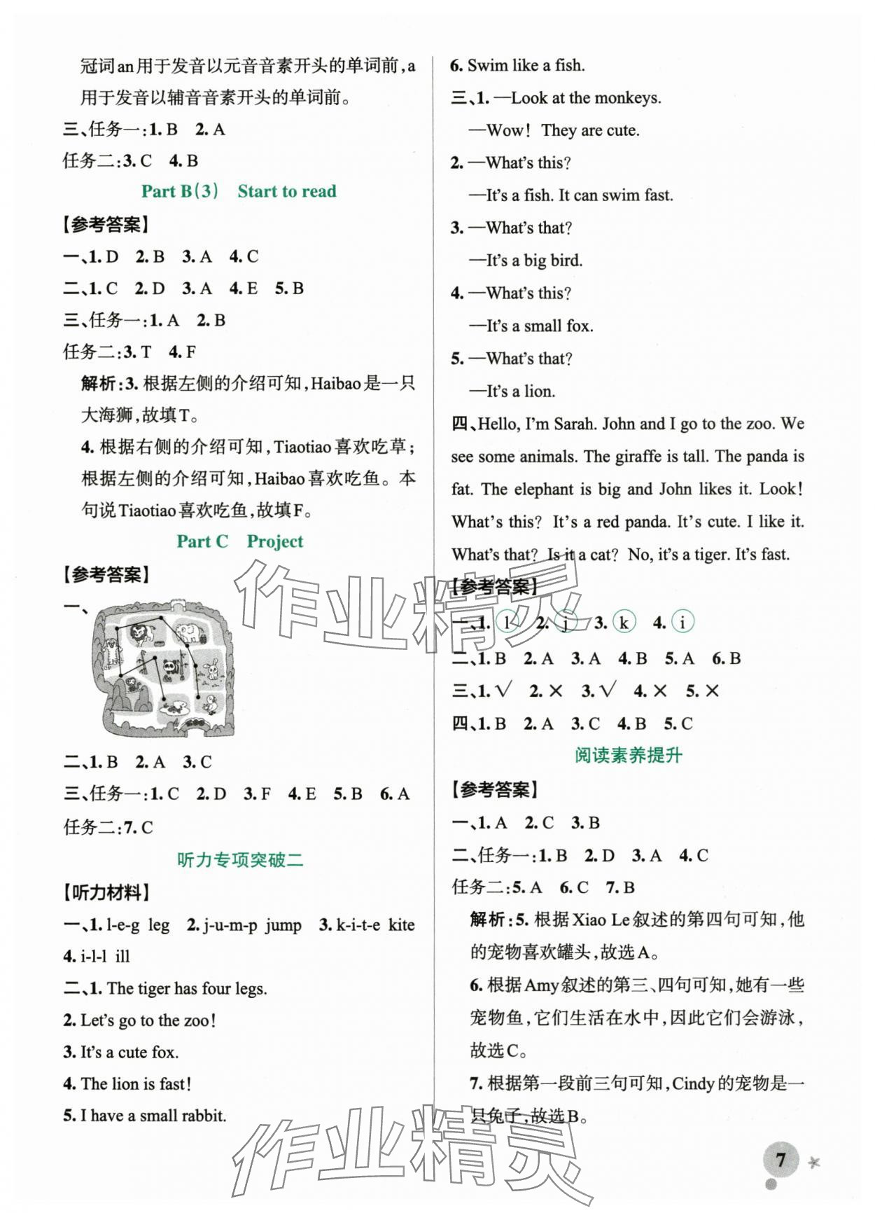 2025年綠卡小學(xué)作業(yè)本三年級(jí)英語上冊(cè)人教版浙江專版&nbsp;參考答案第7頁