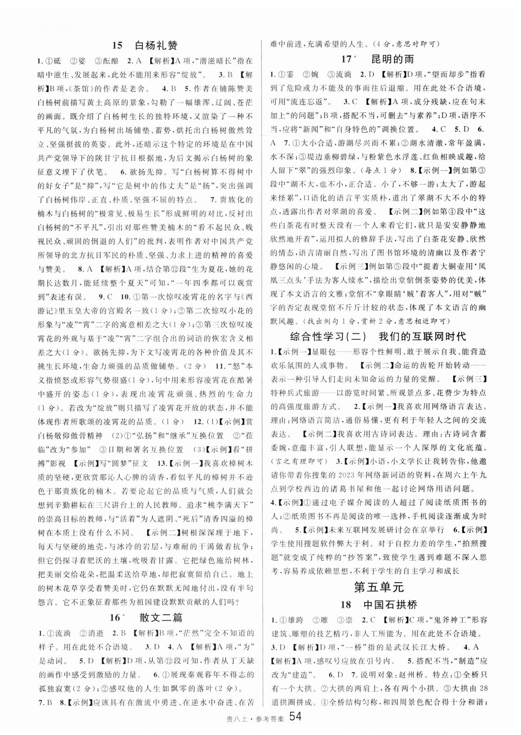 2024年名校課堂八年級語文上冊人教版貴州專版 第6頁