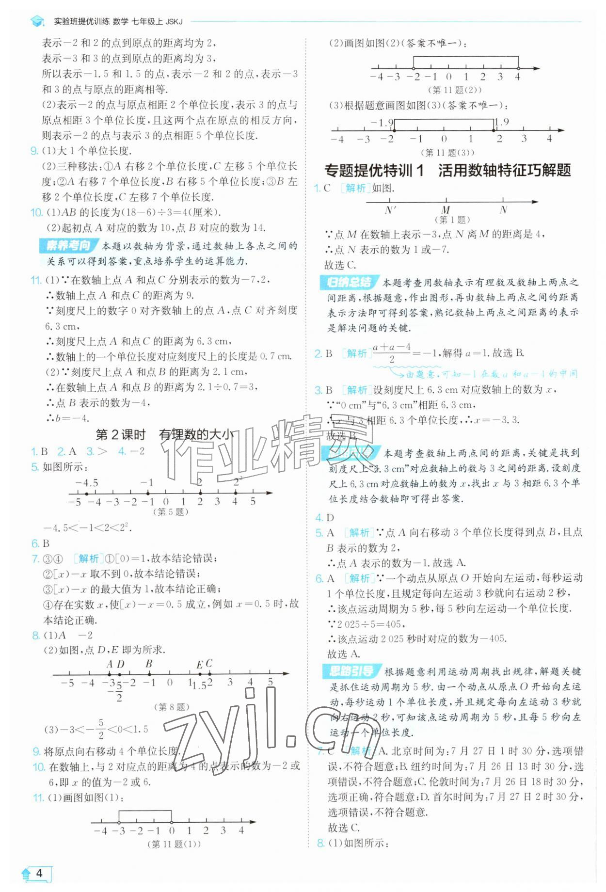 2026年实验班提优训练七年级数学上册苏科版苏州专版&nbsp;第4页