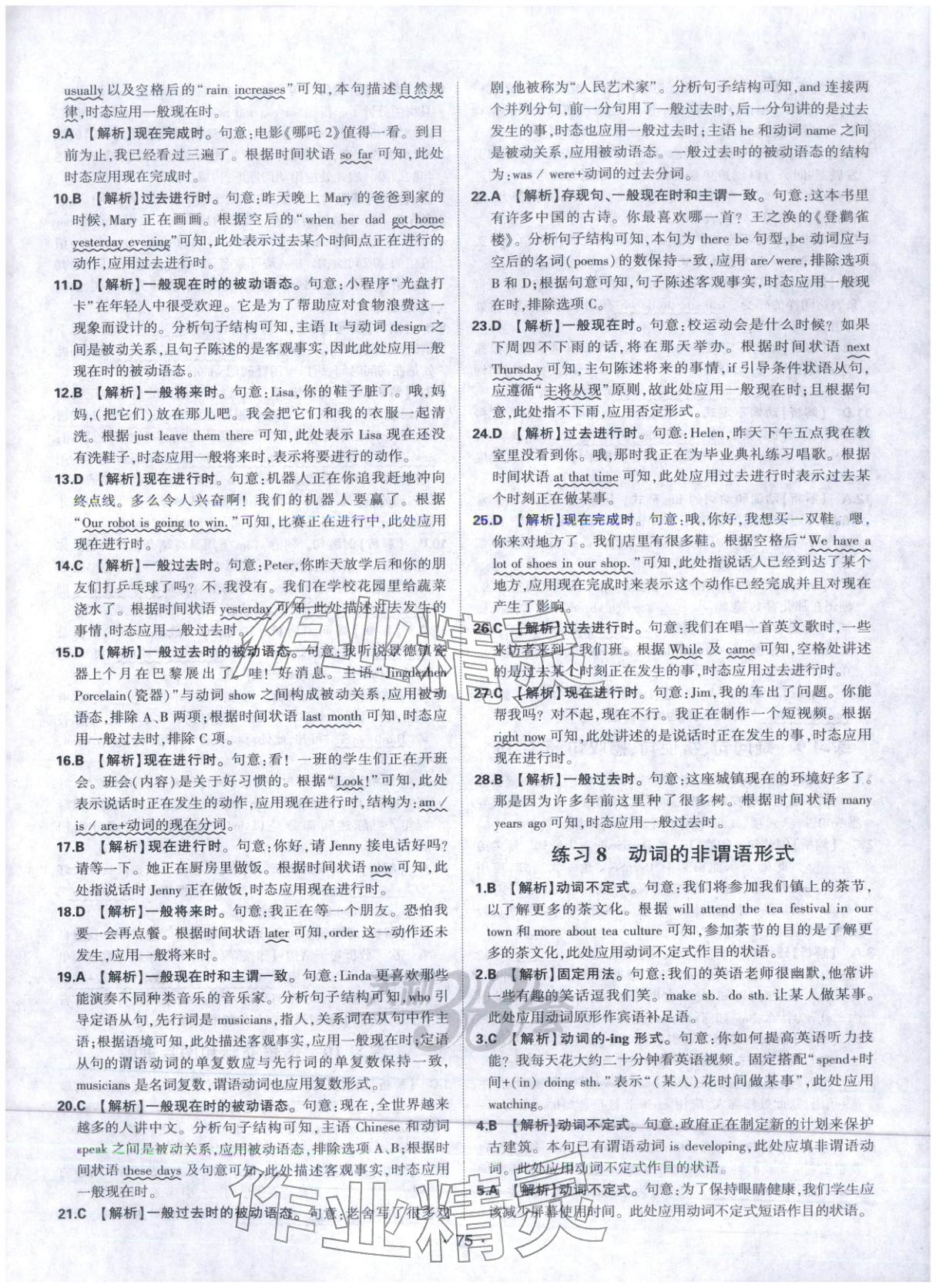 2026年中考真题随时练英语 第7页