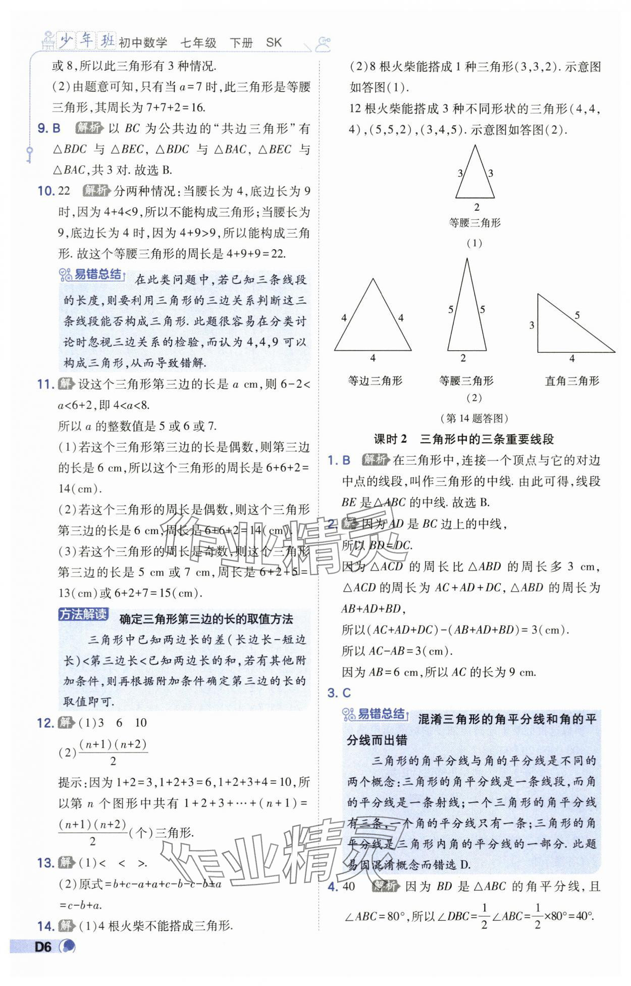 2024年少年班七年級(jí)數(shù)學(xué)下冊(cè)蘇科版 第6頁(yè)