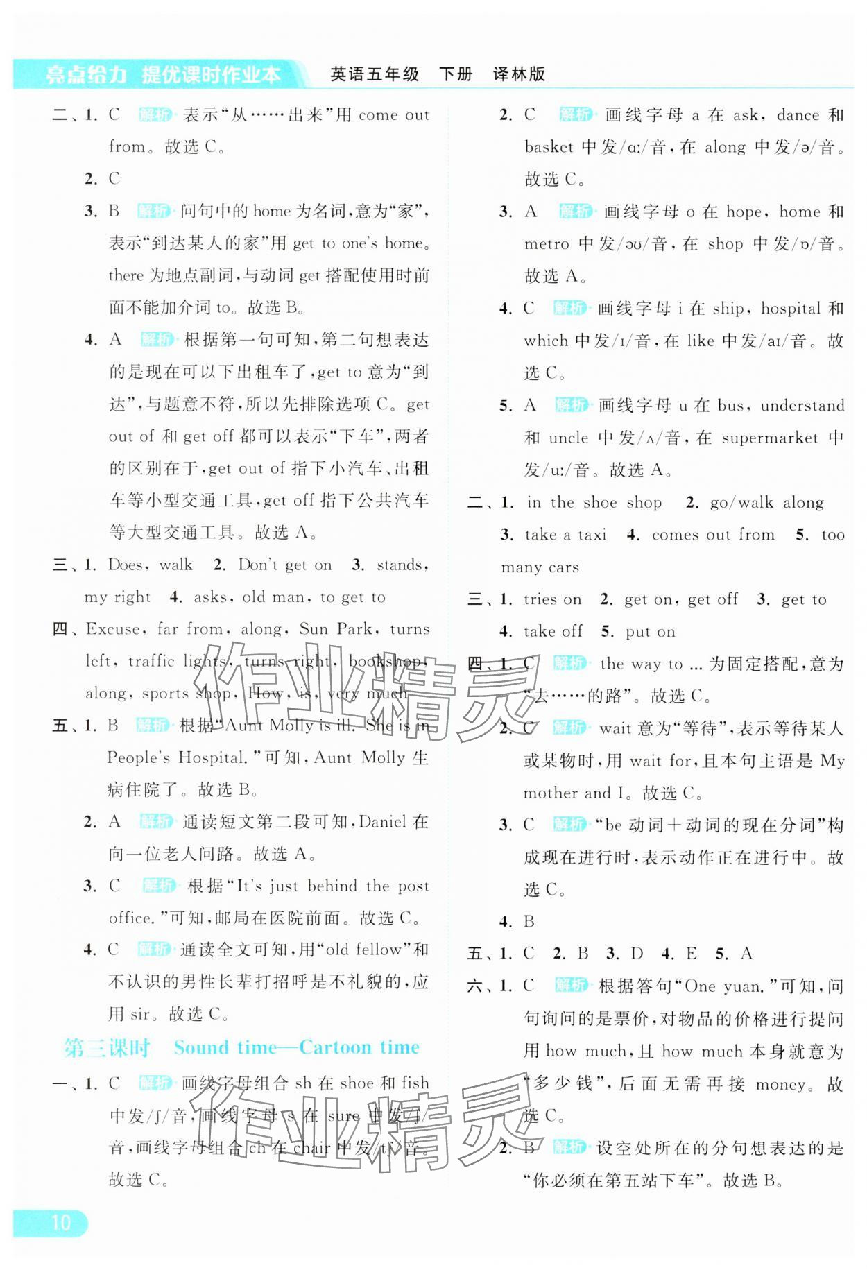 2024年亮點(diǎn)給力提優(yōu)課時(shí)作業(yè)本五年級英語下冊譯林版 參考答案第10頁