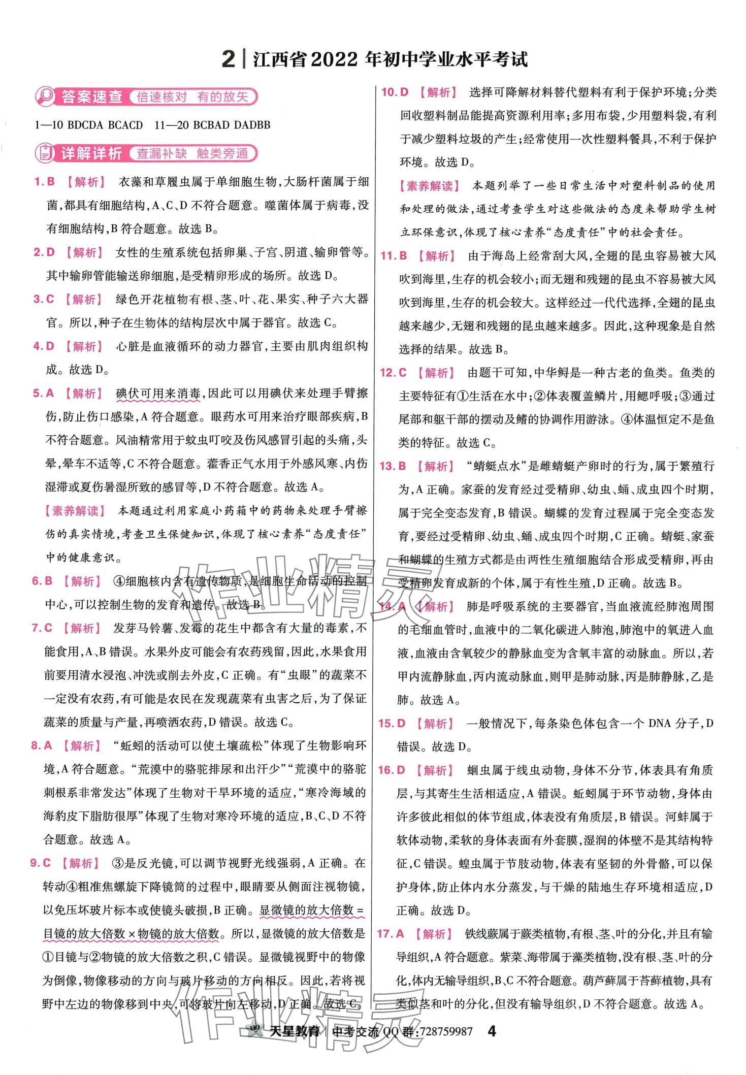 2024年金考卷45套匯編生物中考江西專(zhuān)版 第4頁(yè)