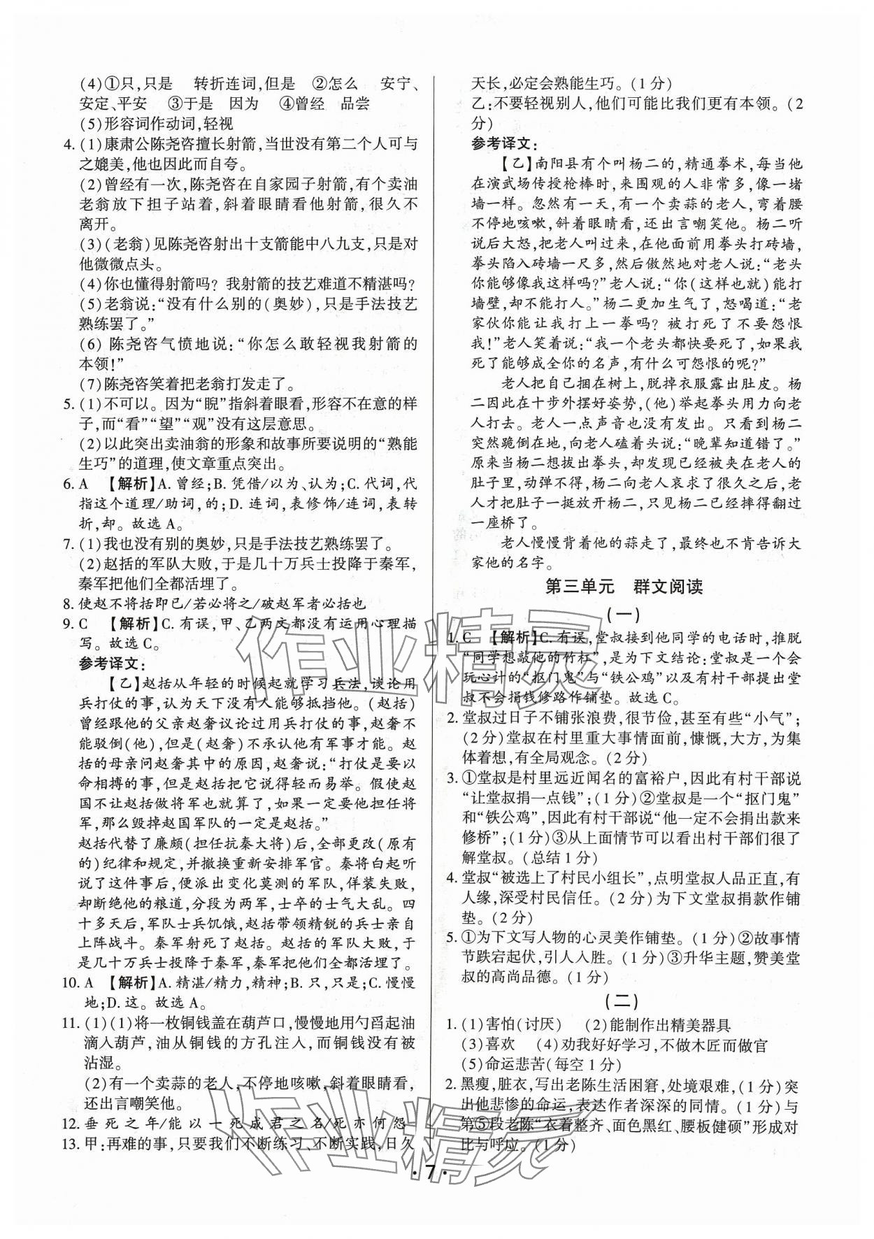 2024年基礎(chǔ)精練七年級語文下冊人教版深圳專版 第7頁