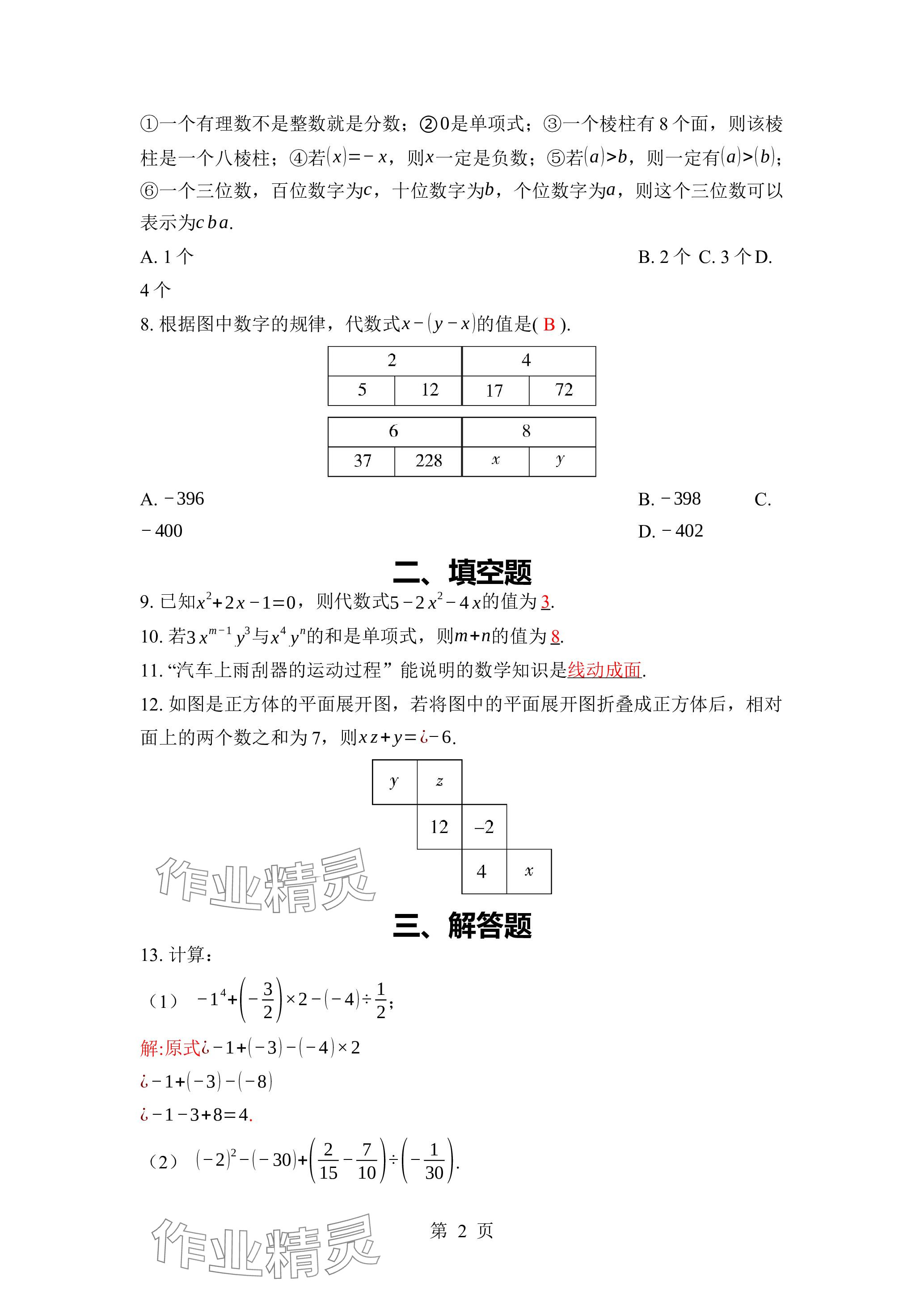 2023年廣東名師講練通七年級(jí)數(shù)學(xué)上冊(cè)北師大版深圳專(zhuān)版 參考答案第13頁(yè)