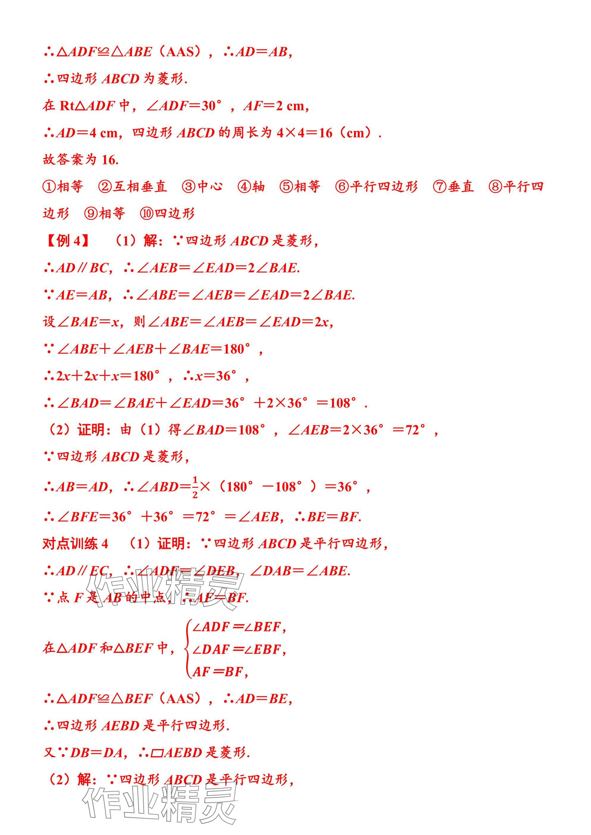 2025年廣東名師講練通九年級數學全一冊北師大版深圳專版 參考答案第5頁