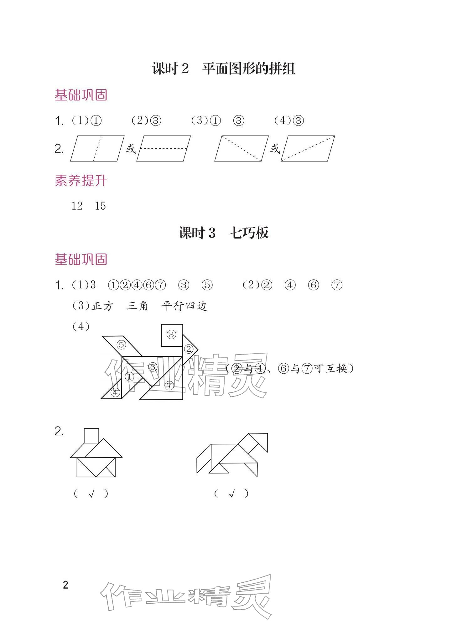 2026年学习与巩固一年级数学下册人教版&nbsp;参考答案第2页
