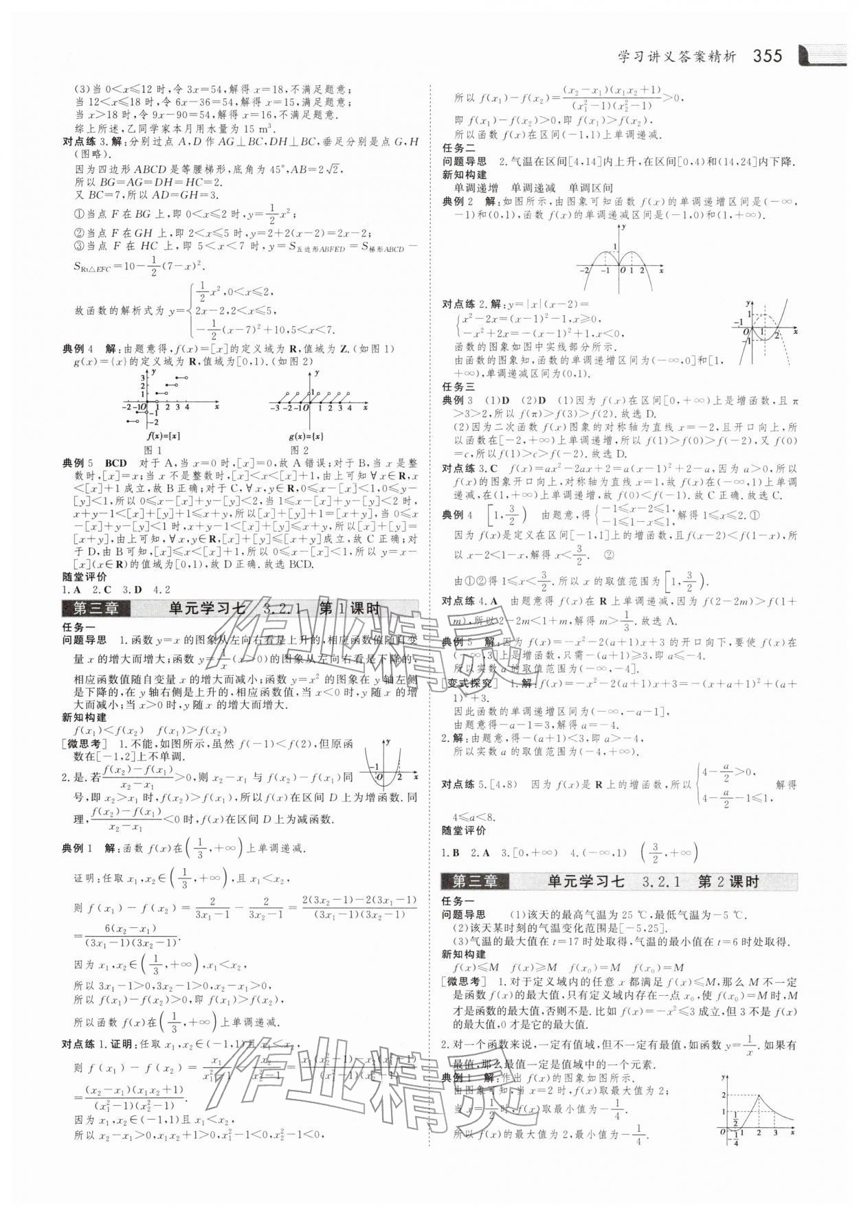 2025年金版新學案高中數學必修1人教版 參考答案第14頁