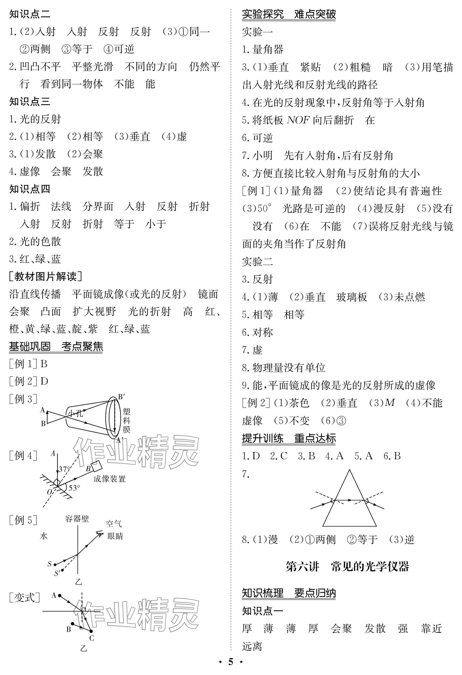 2025年中考復(fù)習(xí)指南長江少年兒童出版社物理北師大版 參考答案第5頁