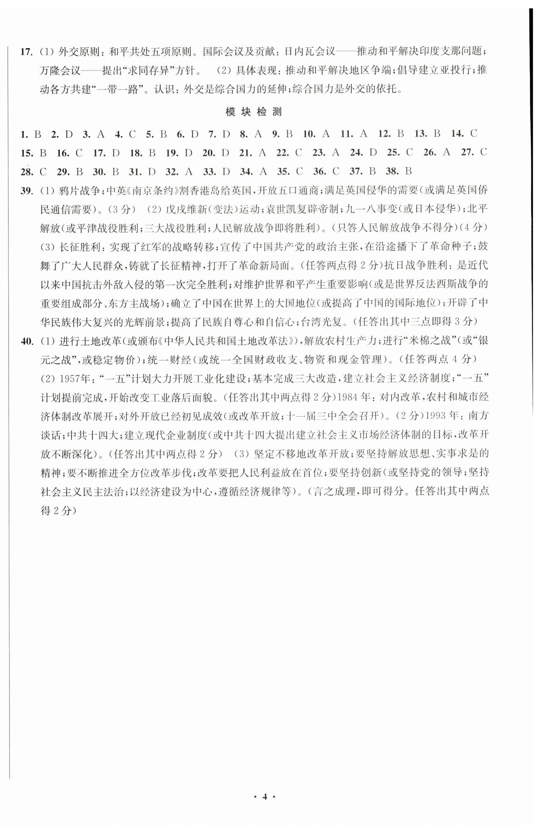 2023年鳳凰新學(xué)案高中歷史必修上冊(cè)統(tǒng)編版 第4頁