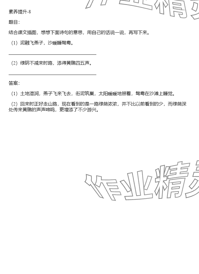 2024年同步实践评价课程基础训练三年级语文下册人教版 参考答案第6页