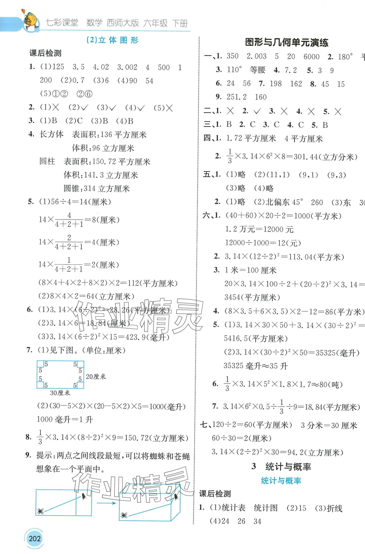 2024年七彩課堂六年級(jí)數(shù)學(xué)下冊(cè)西師大版 第11頁