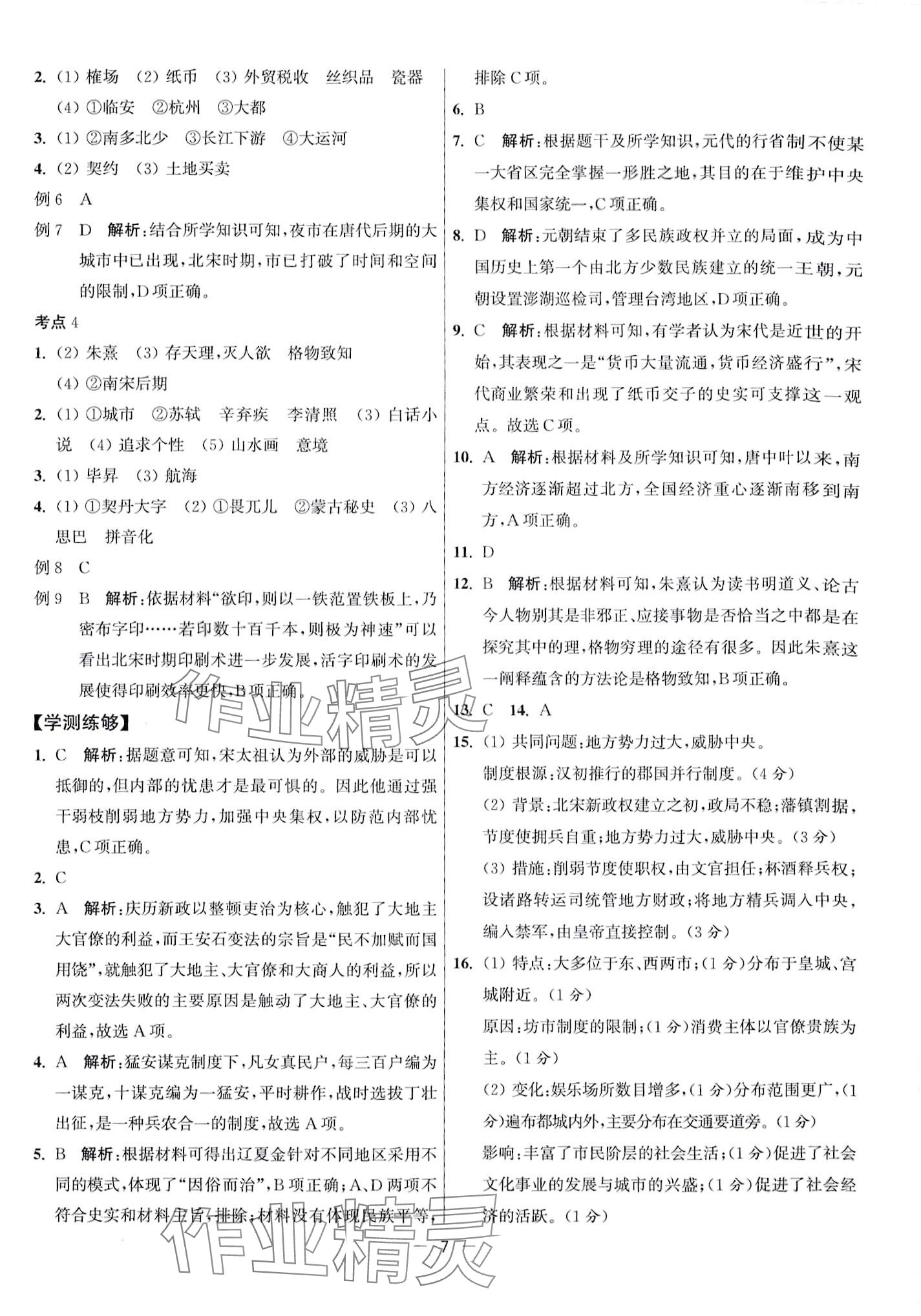 2024年高考总复习南方凤凰台高中历史 第7页