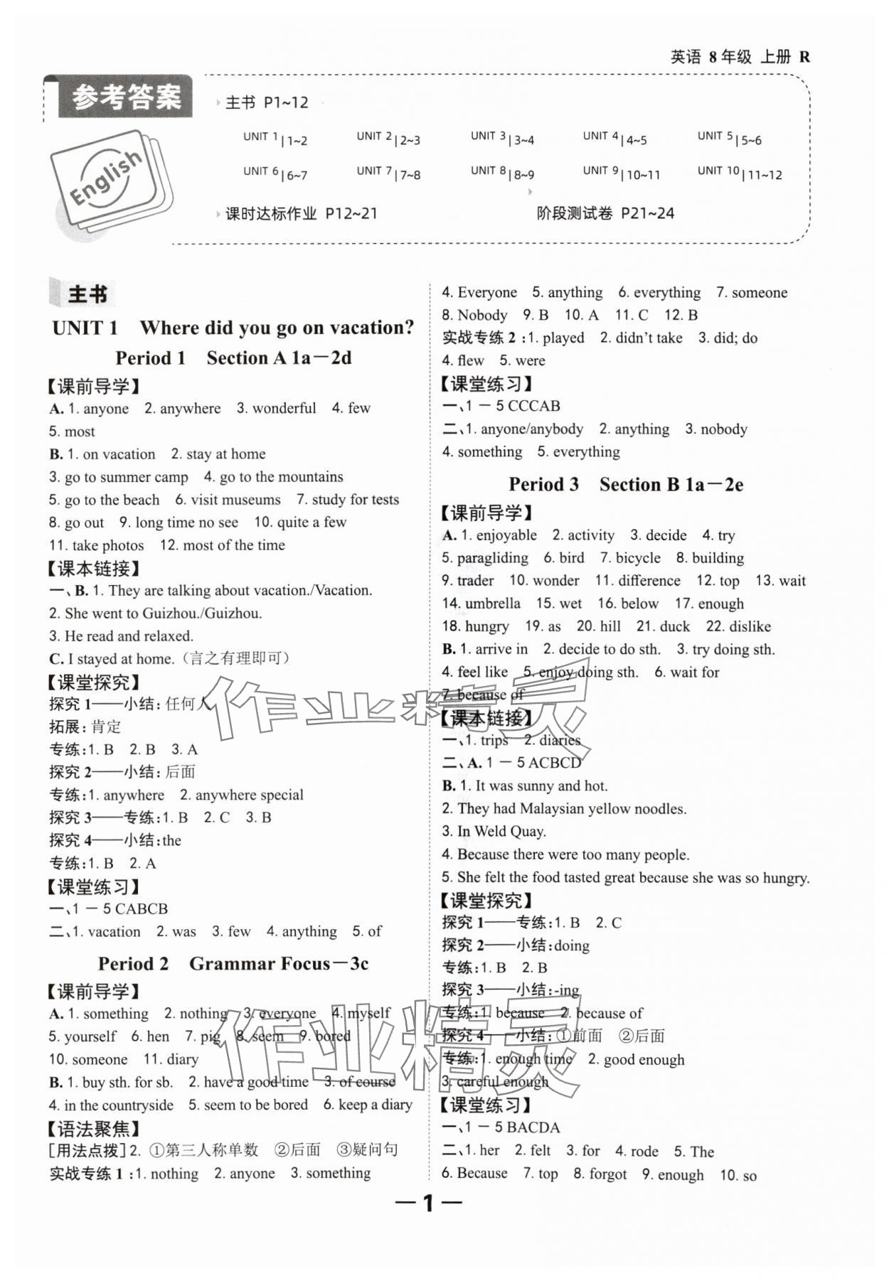 2024年全程突破八年级英语上册人教版 参考答案第1页