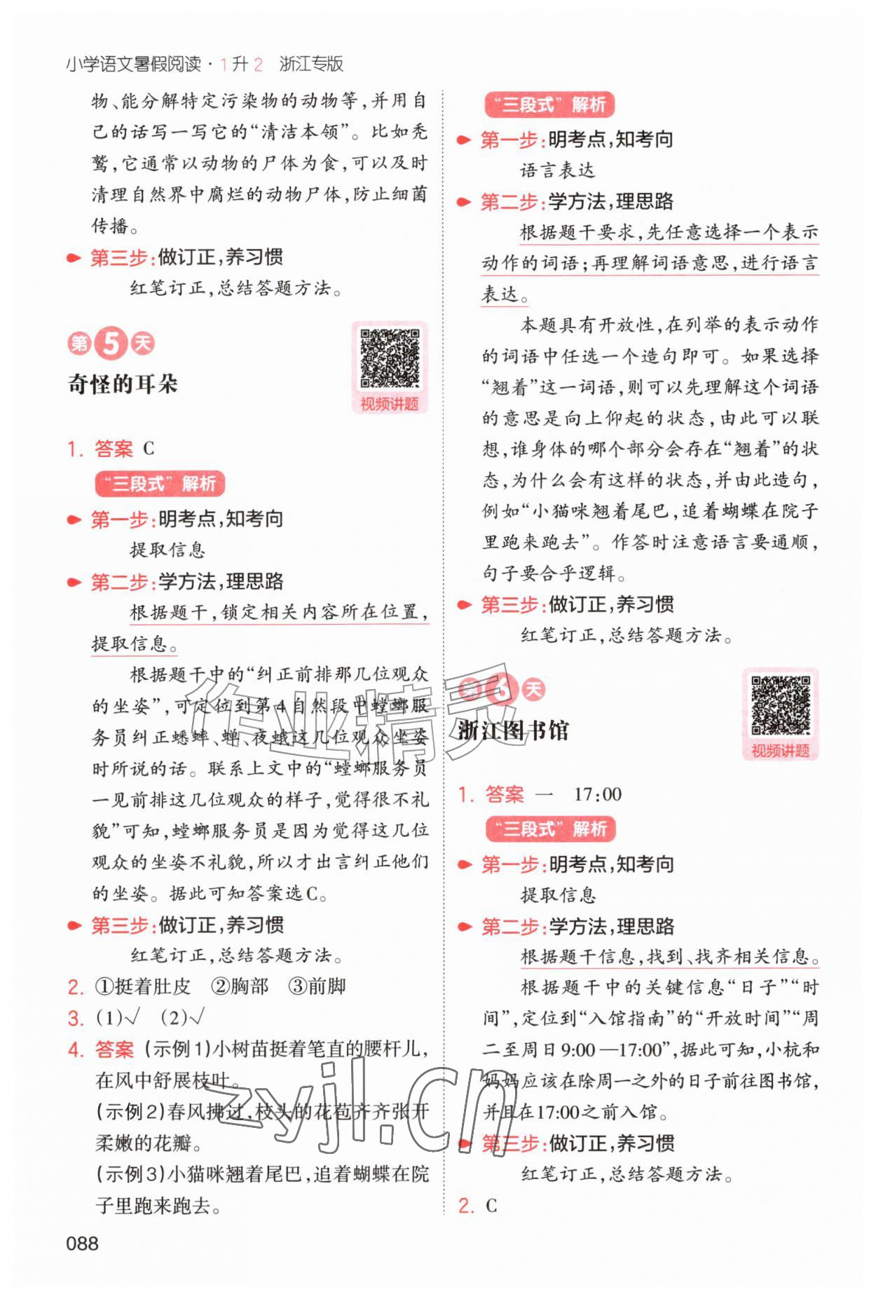 2026年一本暑假阅读一升二语文浙江专版&nbsp;第4页
