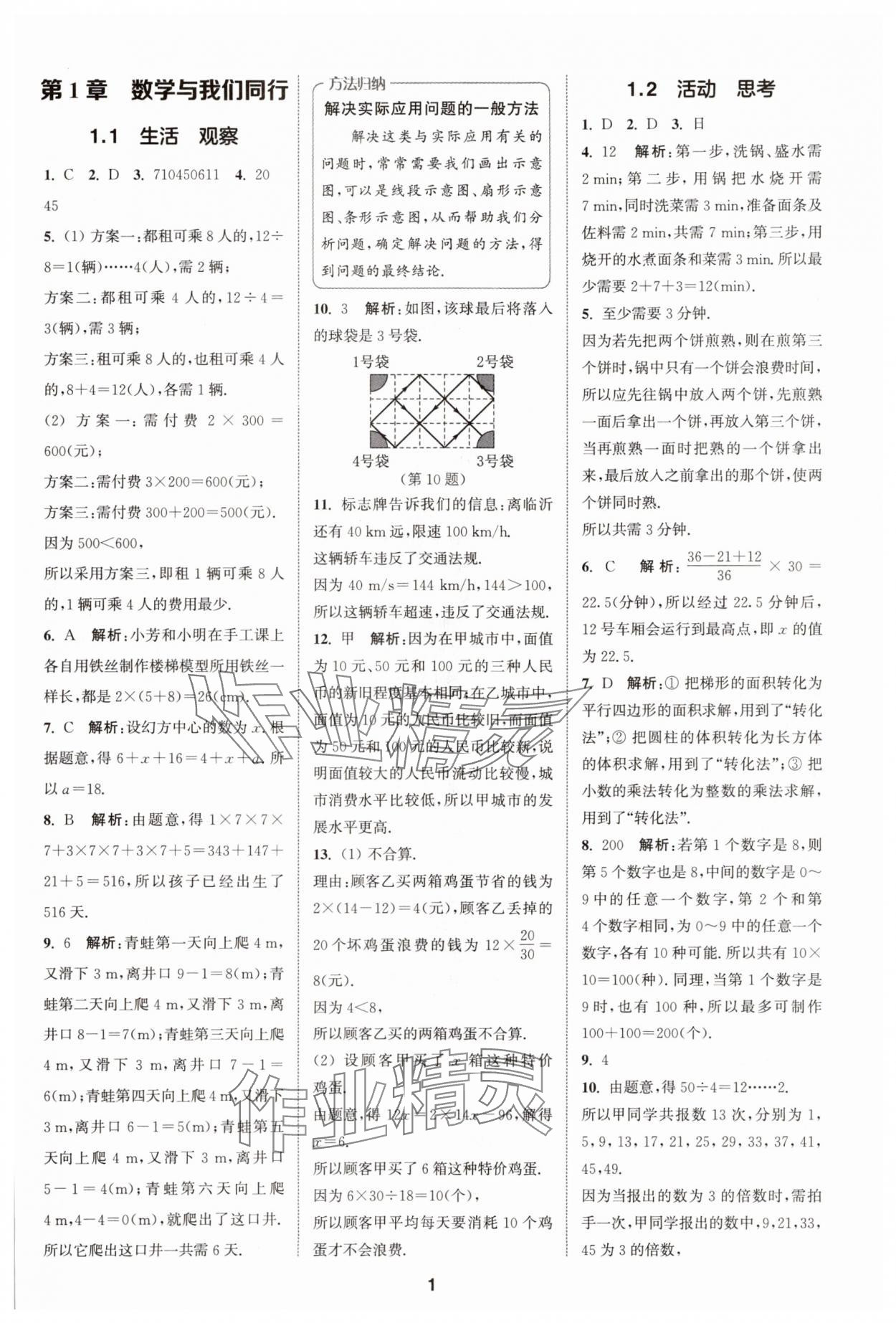 2025年拔尖特訓(xùn)七年級數(shù)學(xué)上冊蘇科版 第1頁