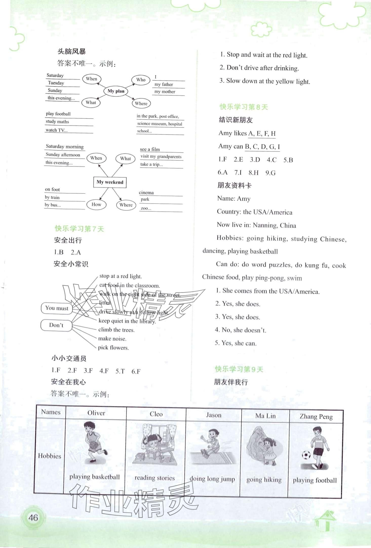 2024年快乐寒假广西师范大学出版社六年级英语 第2页