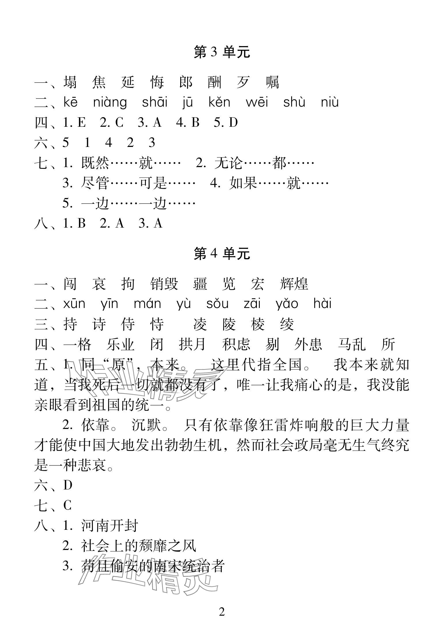 2025年一線名師總復(fù)習(xí)寒假作業(yè)海南出版社五年級語文人教版 參考答案第2頁