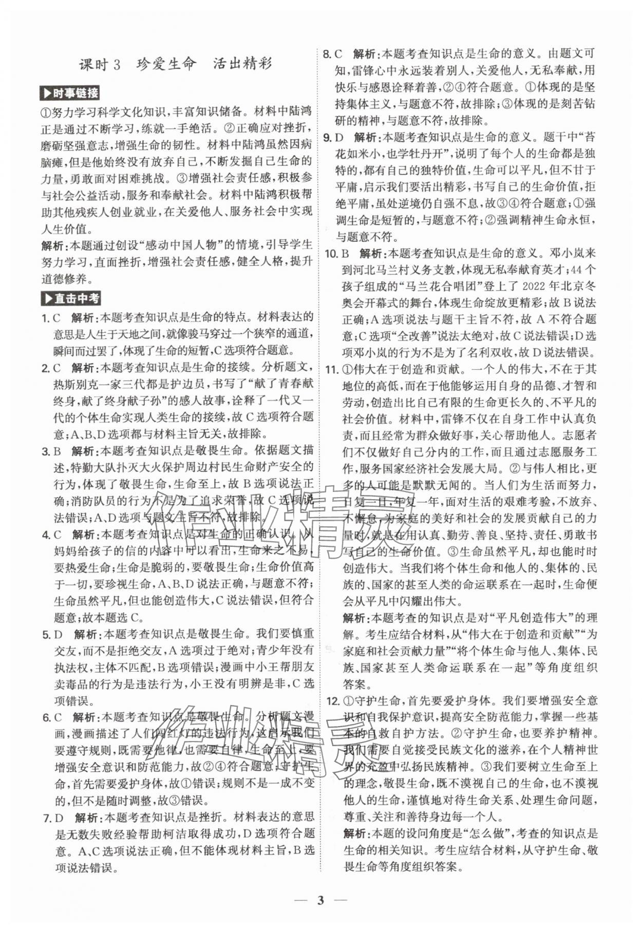 2024年名師金典直擊中考道德與法治深圳專版 第3頁